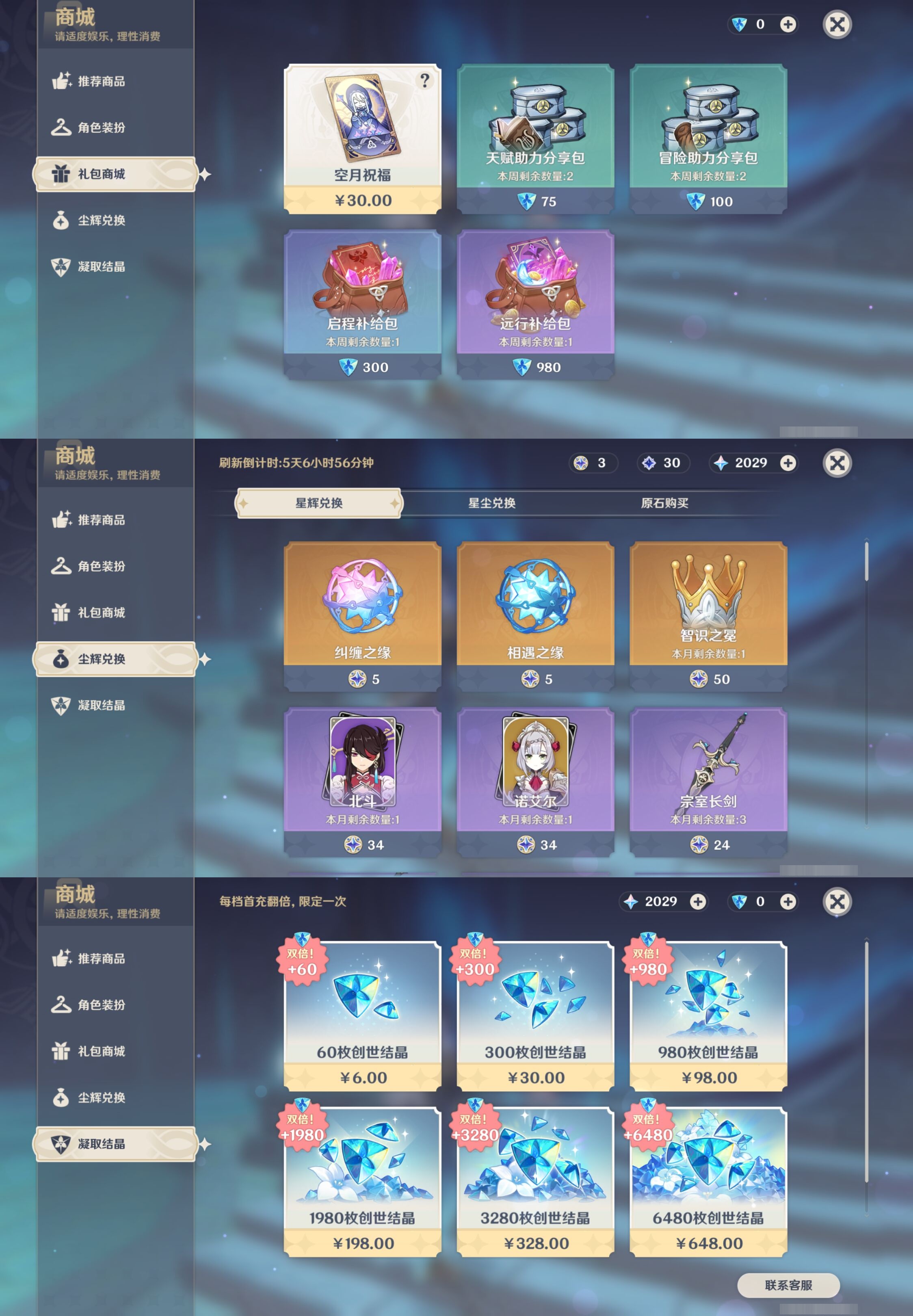 YSMK42730原神账号详情图31