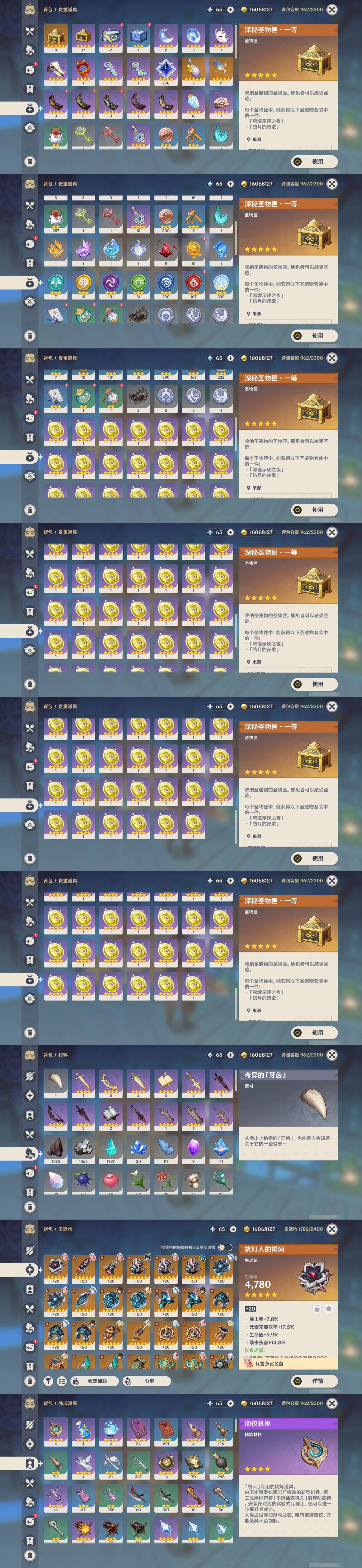 YSMK42763原神账号详情图5