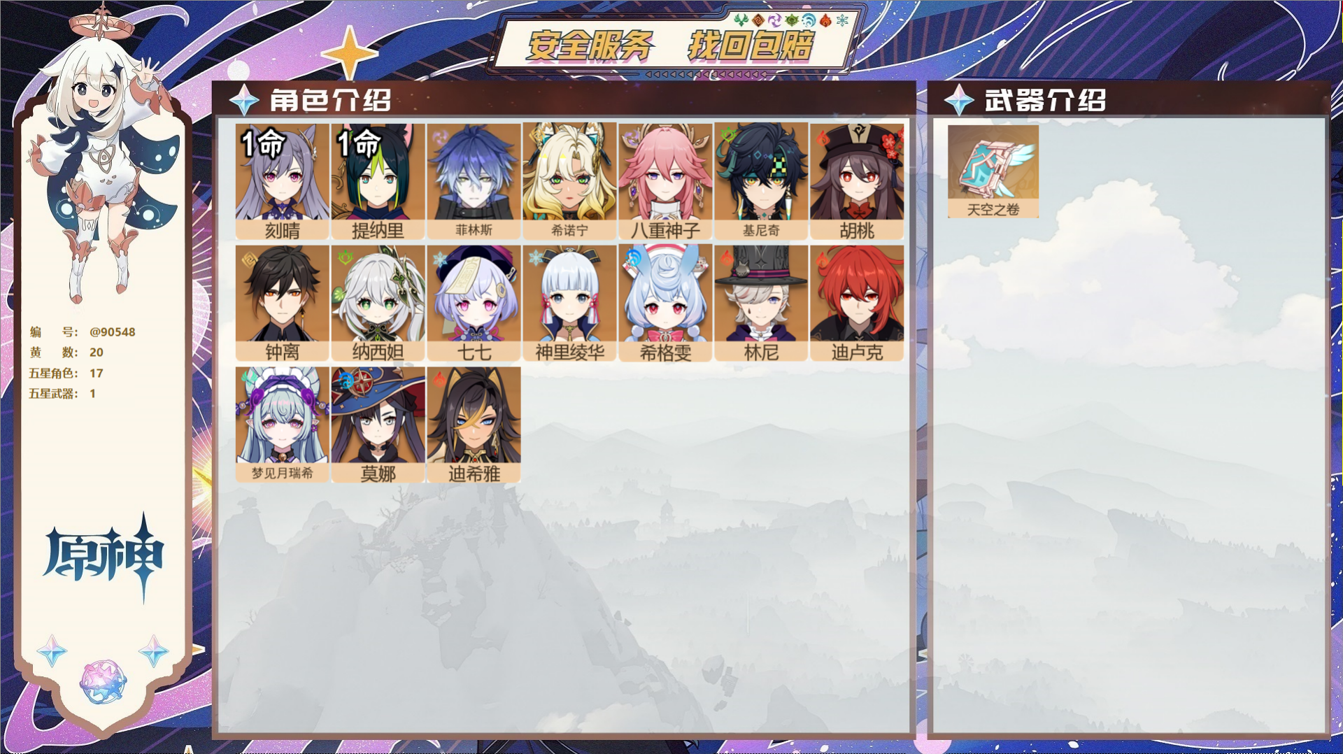 YSMK42768原神账号详情图2