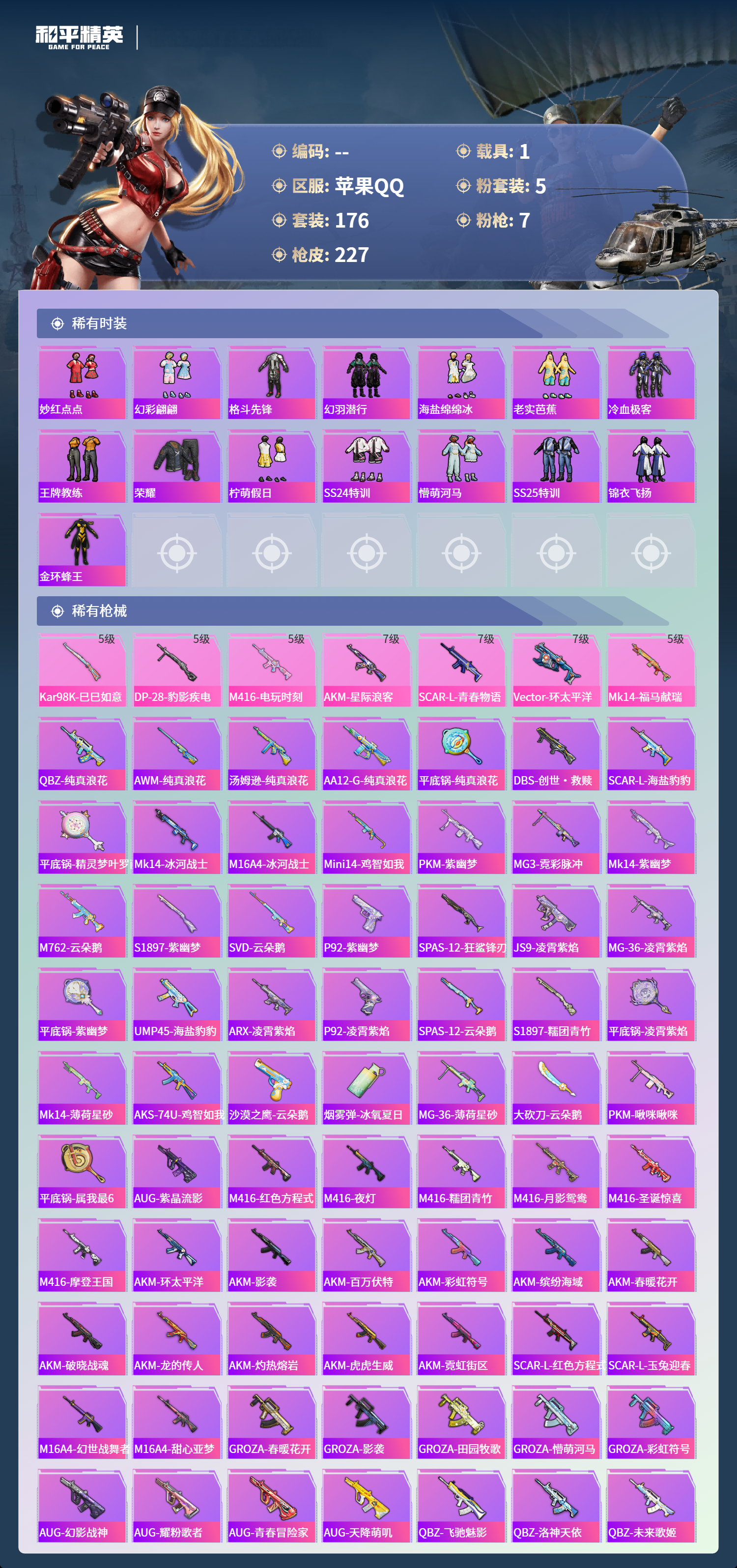 HPCMW4100963和平精英账号详情图4