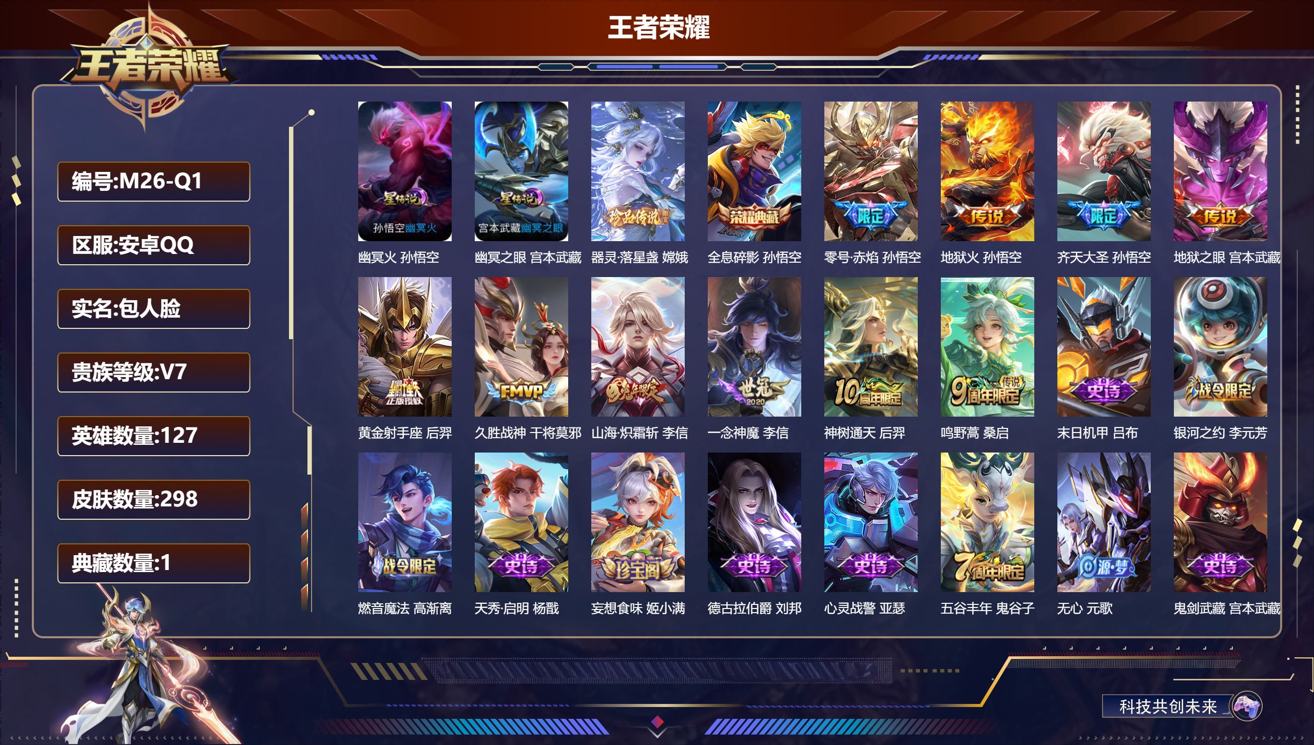 王者荣耀账号安卓QQ127英雄-298皮肤--V7-1典藏1珍品传说10传说 2星传说 幽冥火 幽冥之眼【典藏】 全息碎