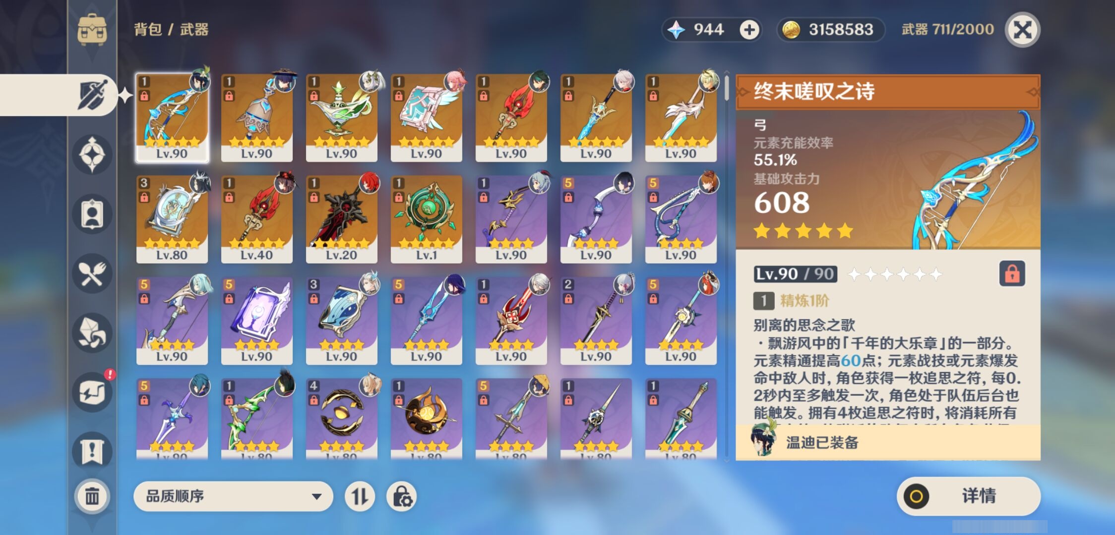 YSMK42764原神账号详情图4