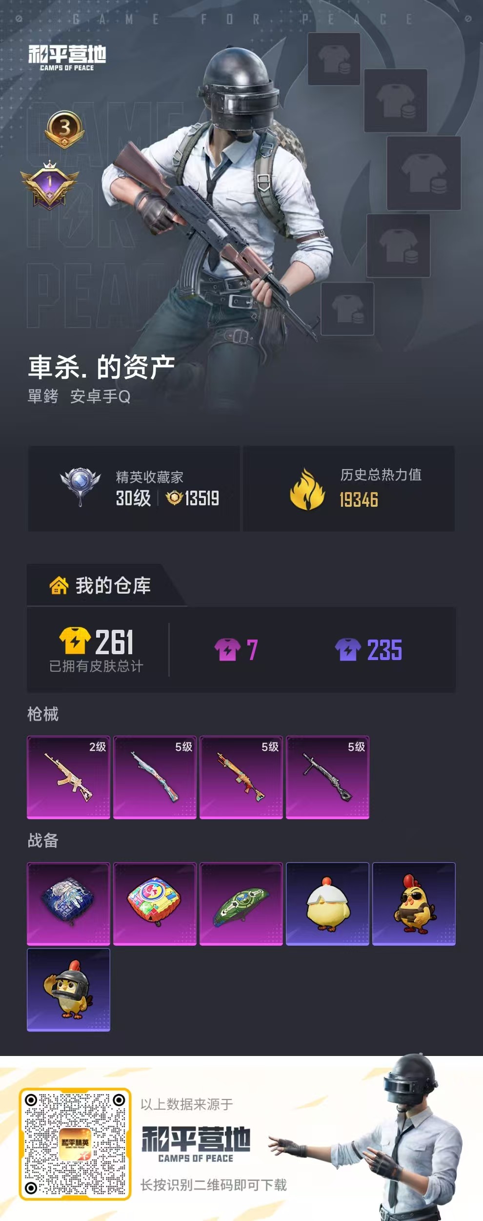 HPCMW499383和平精英账号详情图2 HPCMW499383和平精英账号详情图2