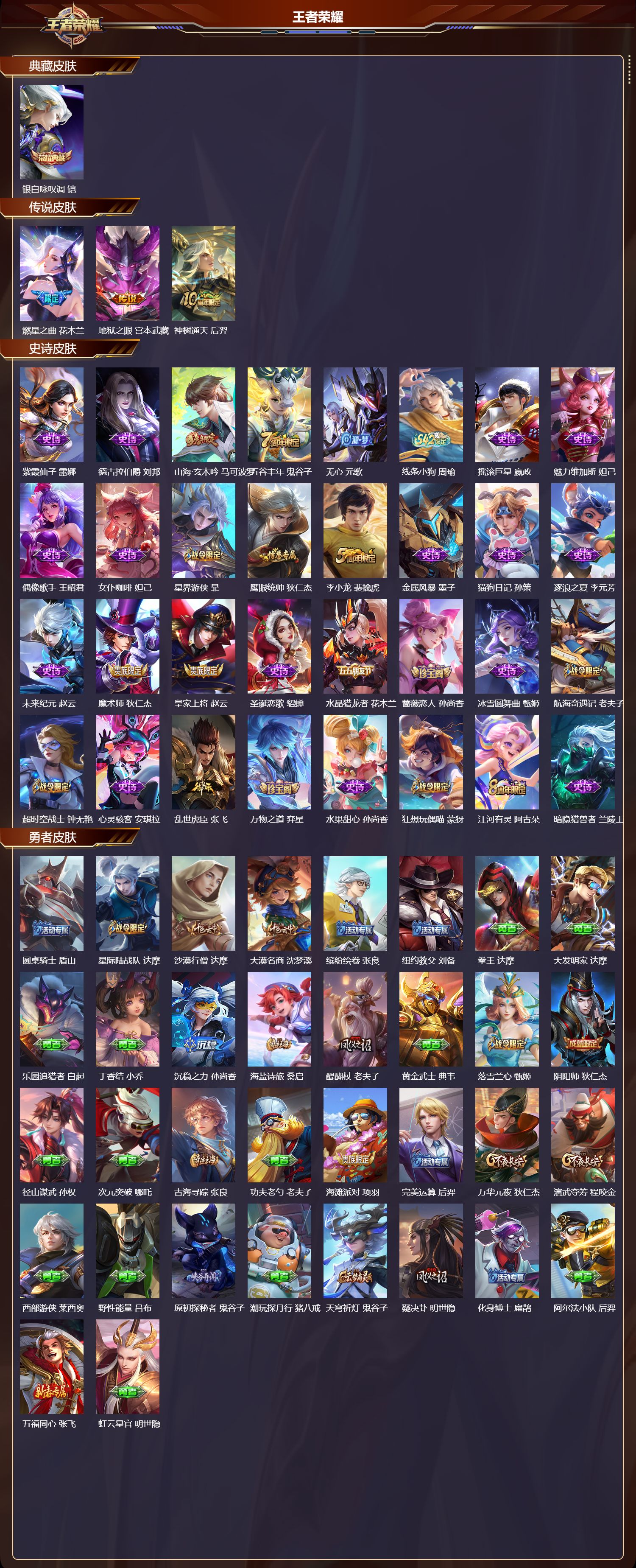 WZCMW4181528王者荣耀账号详情图6 WZCMW4181528王者荣耀账号详情图6