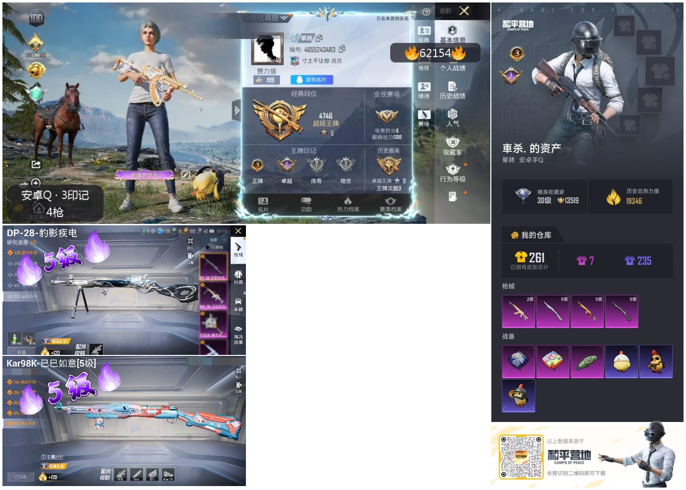 HPCMW499383和平精英账号详情图4 HPCMW499383和平精英账号详情图4