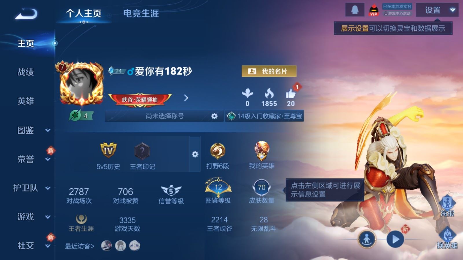 WZCMW4188572王者荣耀账号详情图2