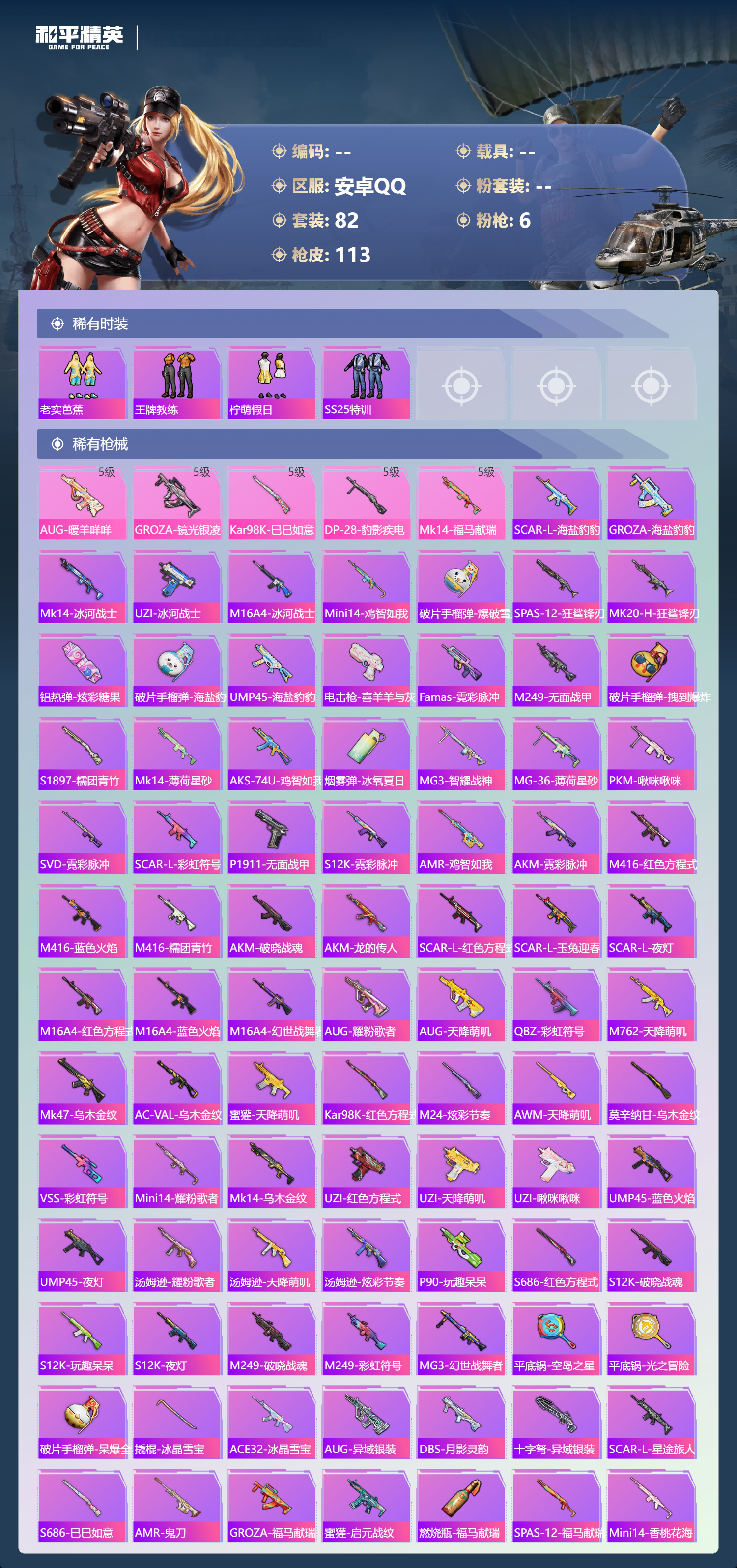 HPCMW4104902和平精英账号详情图6