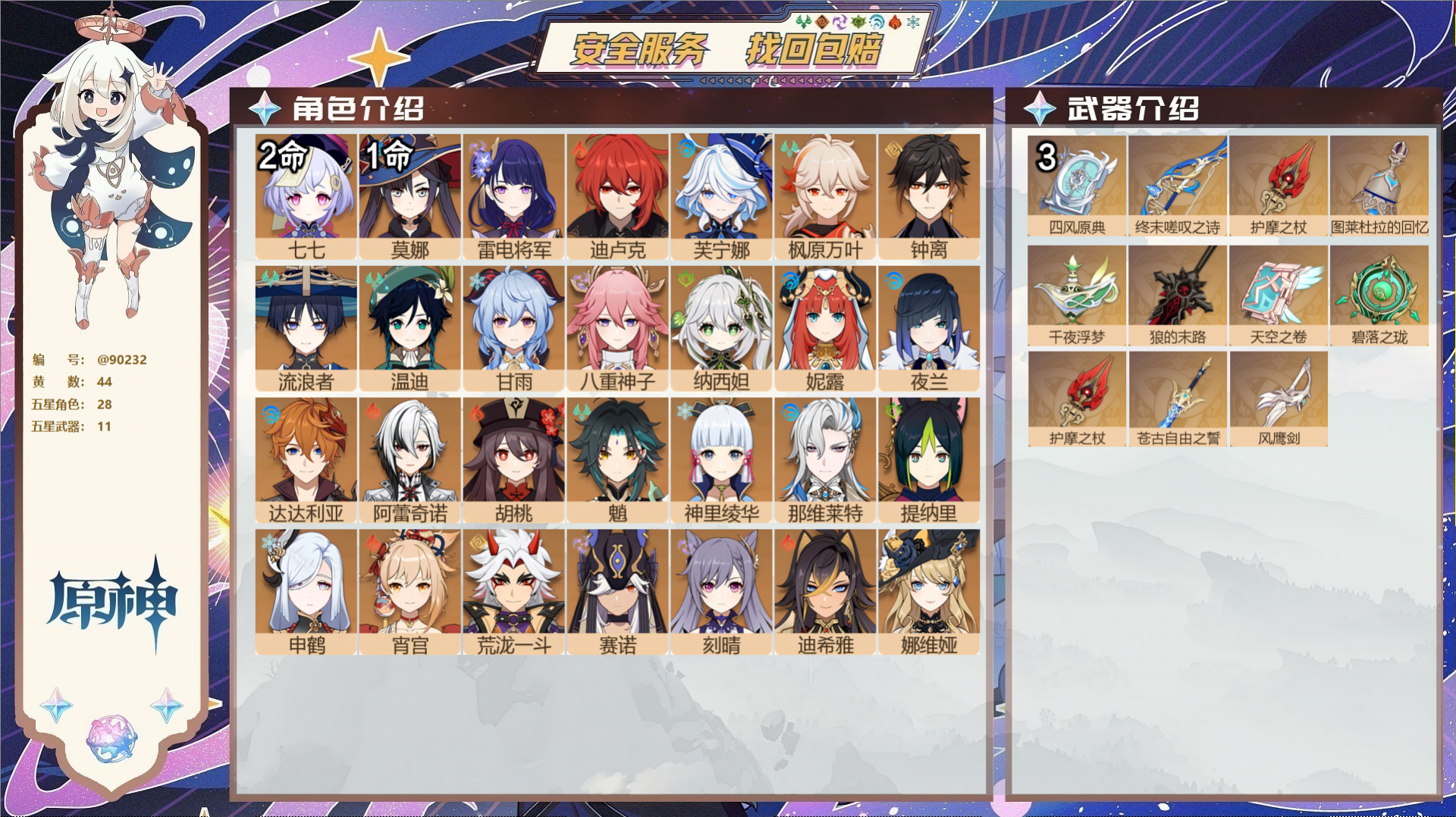 YSMK42764原神账号详情图2