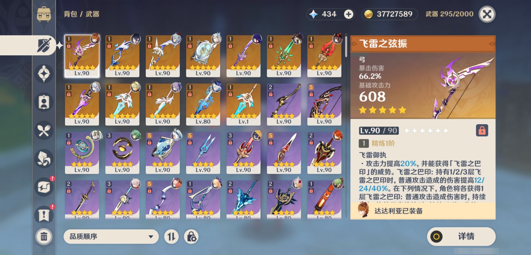 YSMK42759原神账号详情图4