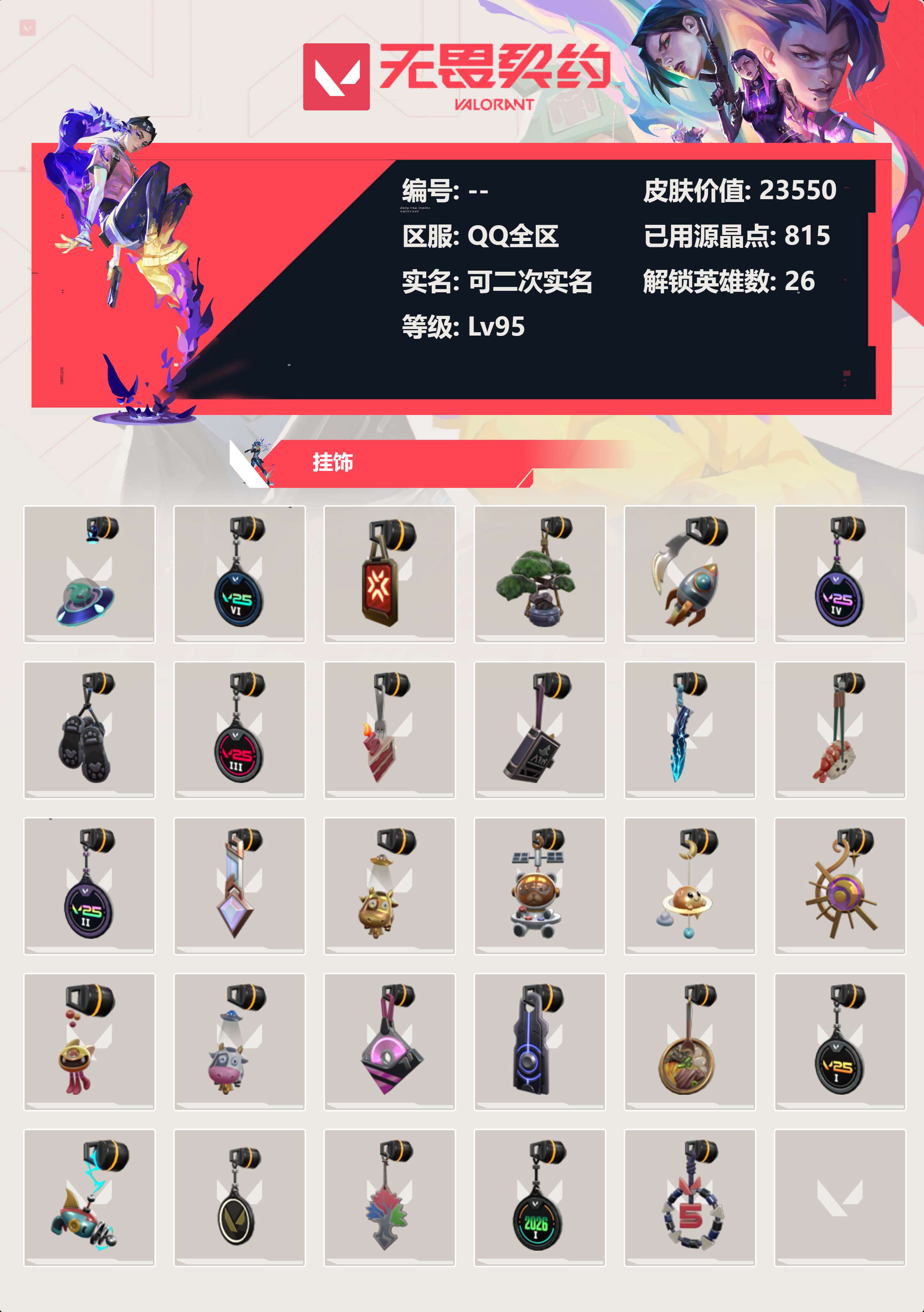 WWQLX424963无畏契约账号详情图4