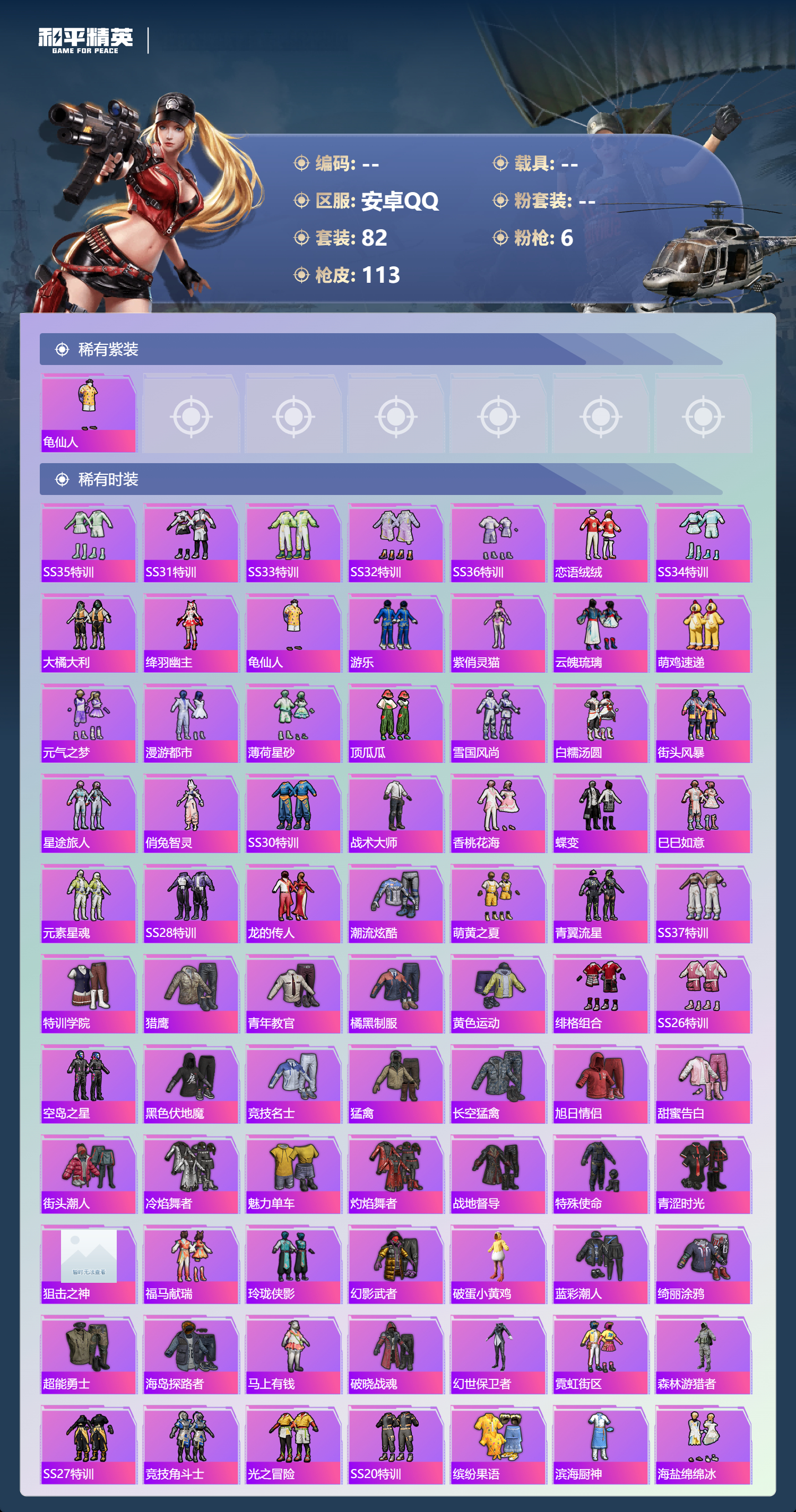 HPCMW4104902和平精英账号详情图5