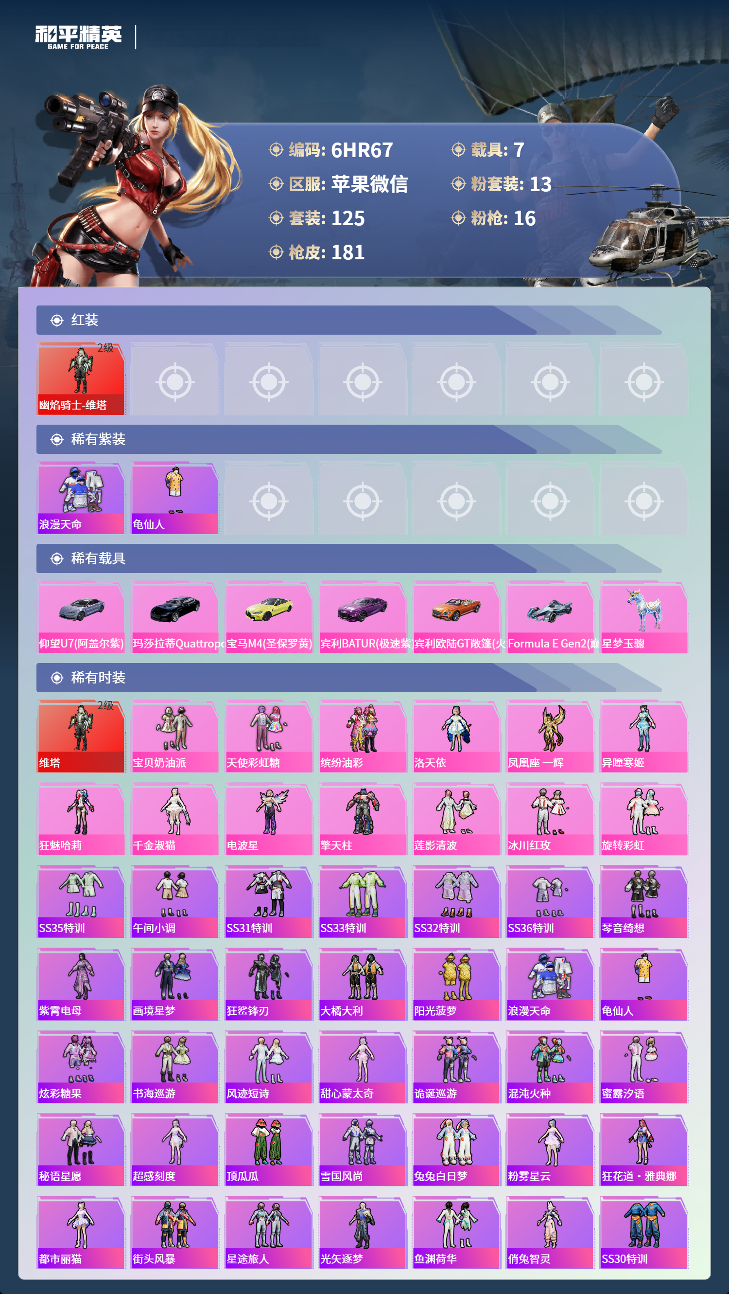 HPCMW4100991和平精英账号详情图2