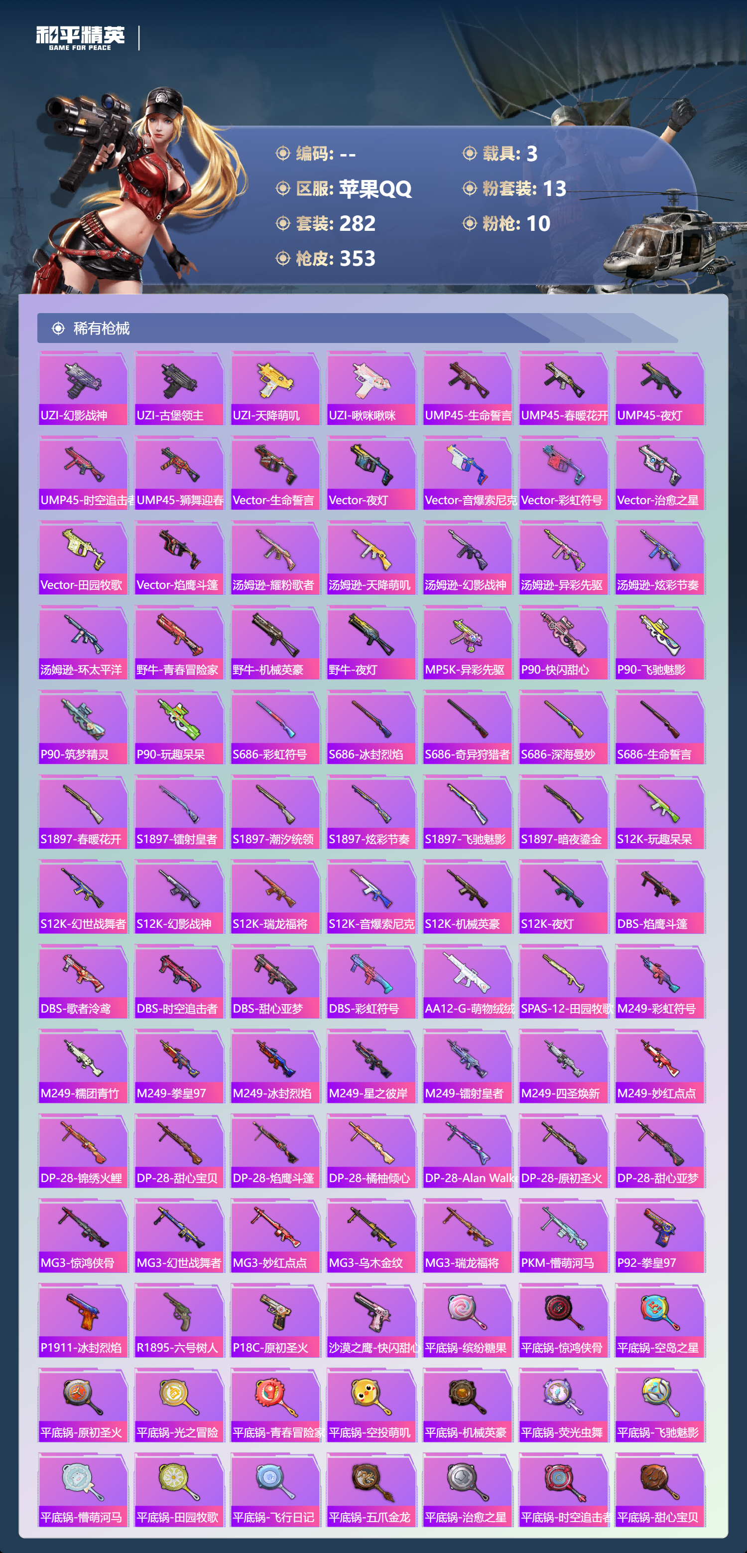 HPCMW4101068和平精英账号详情图7