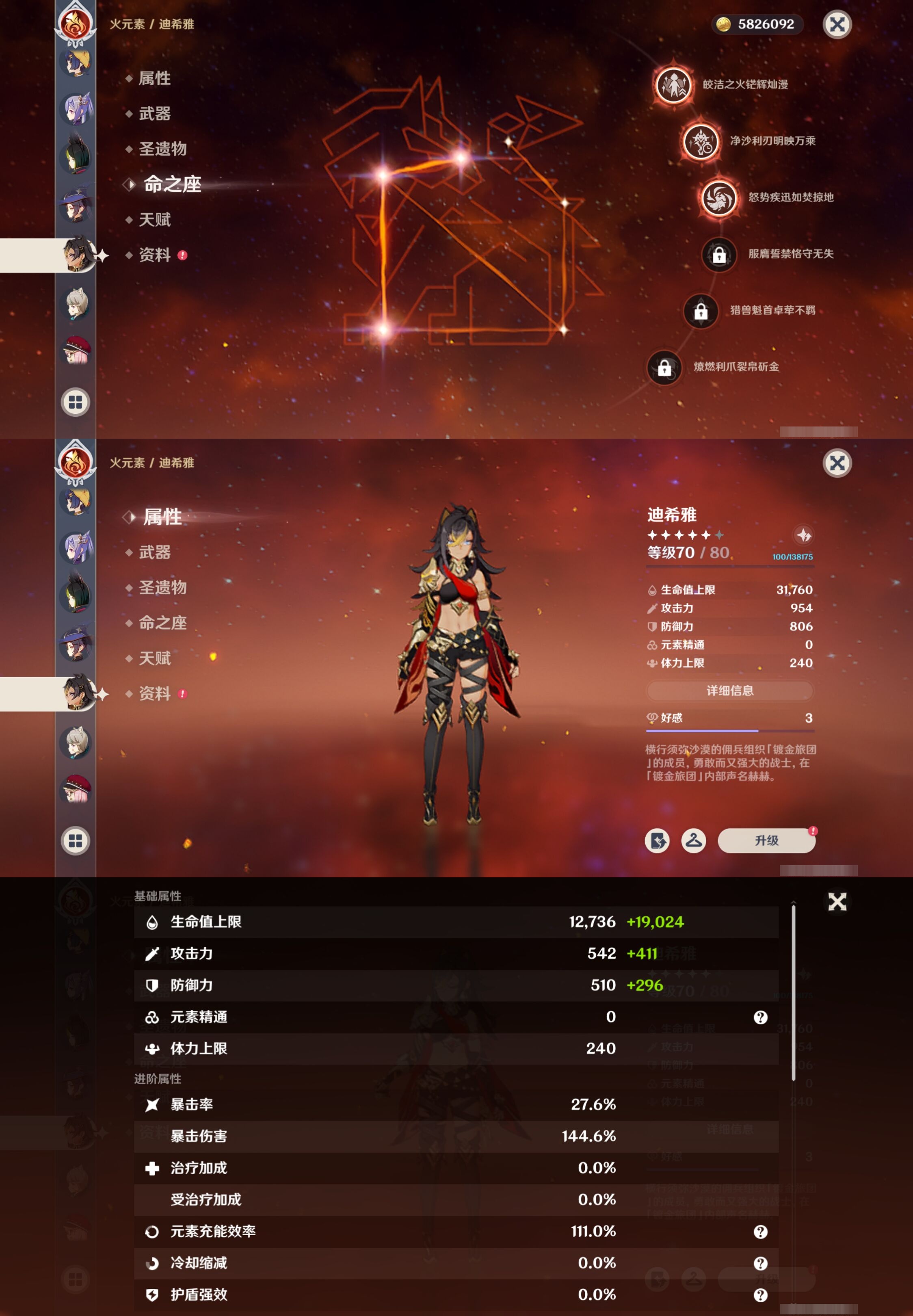 YSMK42829原神账号详情图26