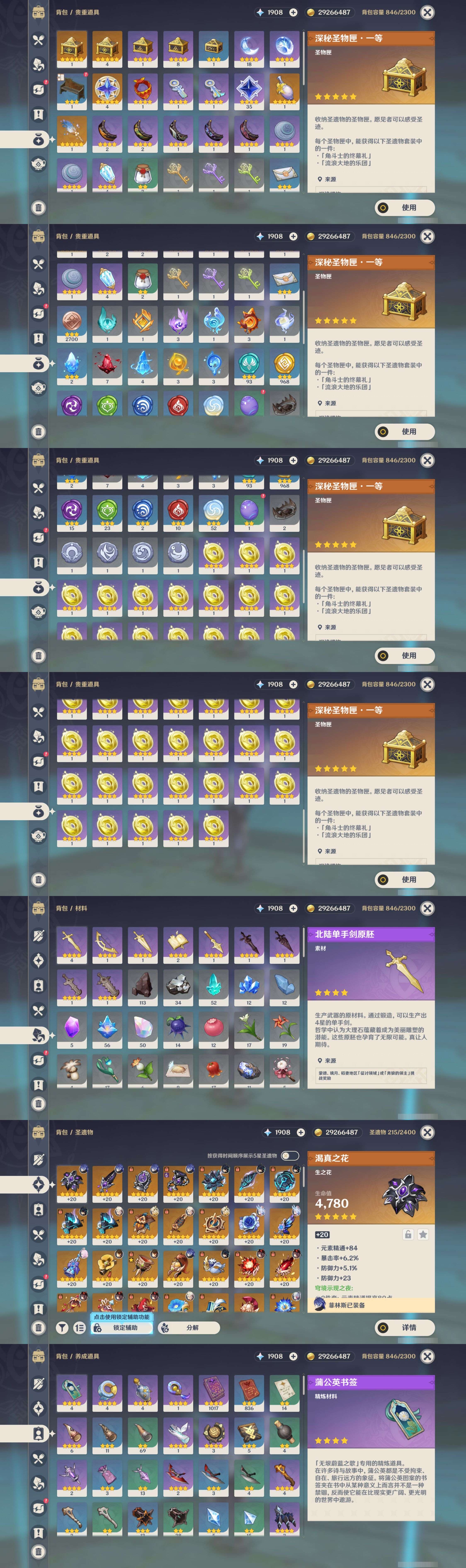 YSMK42768原神账号详情图5