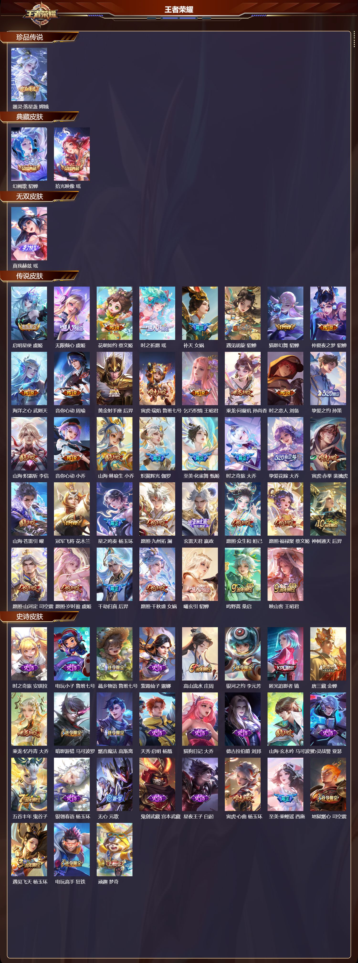 WZCMW4181521王者荣耀账号详情图6 WZCMW4181521王者荣耀账号详情图6