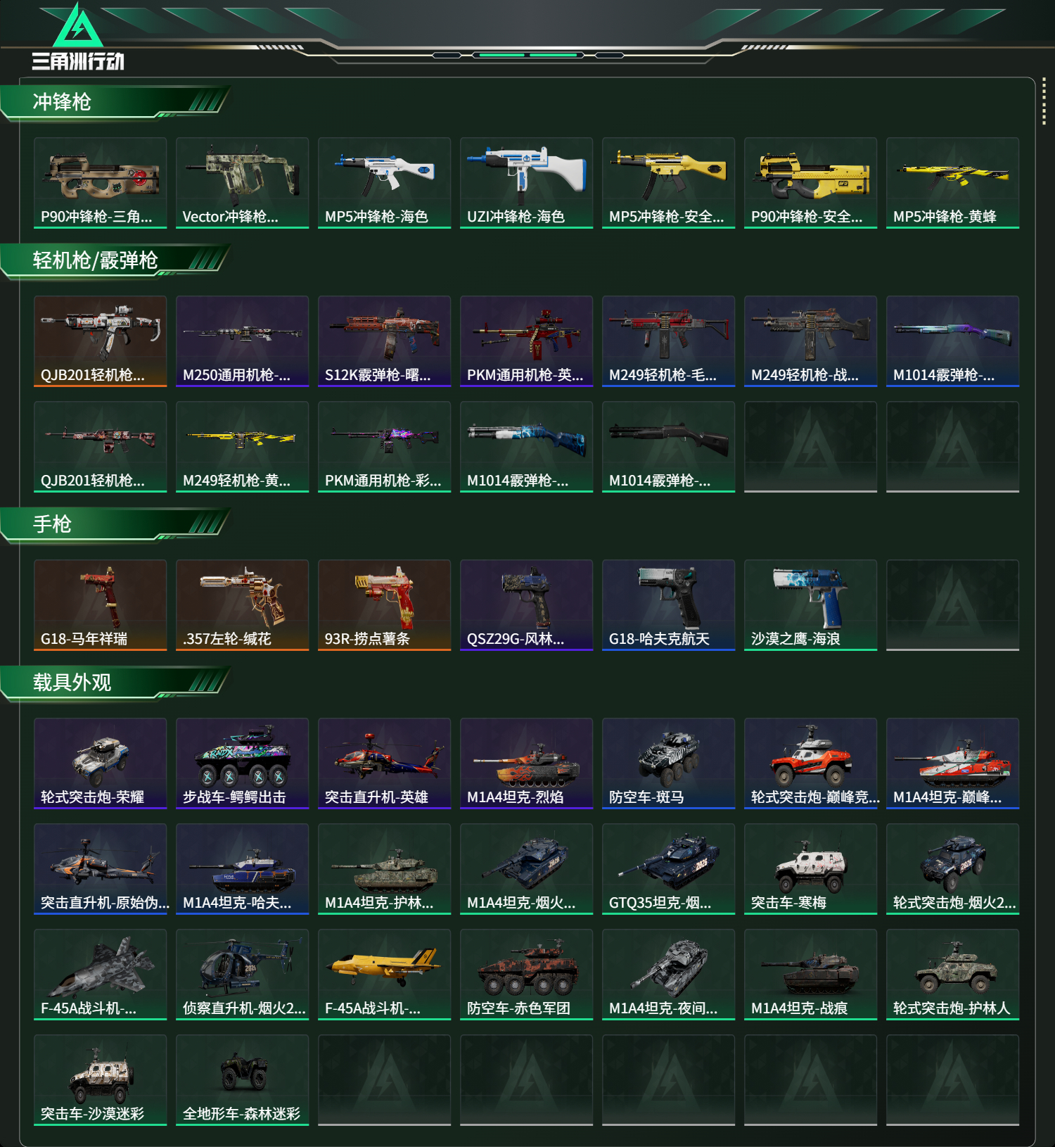 SJZCMW452001三角洲行动账号详情图10