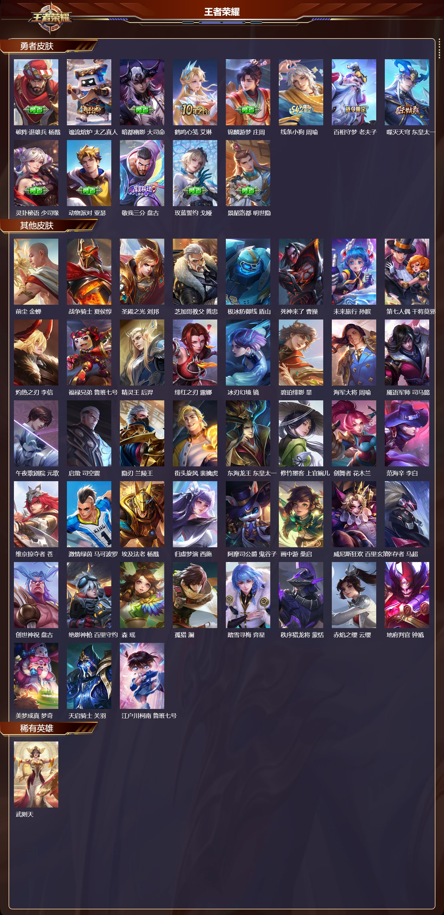 WZMK4183166王者荣耀账号详情图5 WZMK4183166王者荣耀账号详情图5