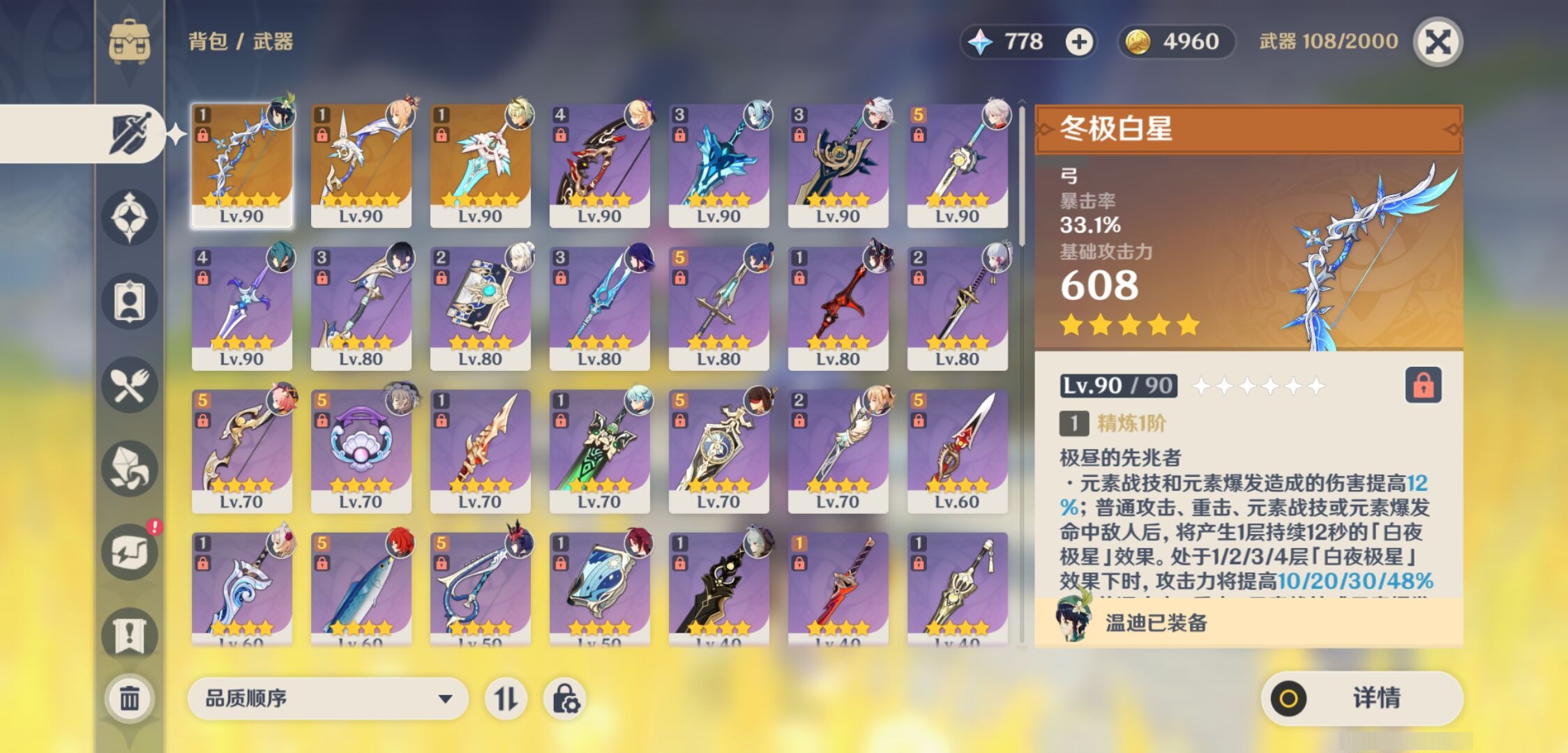 YSMK42758原神账号详情图4