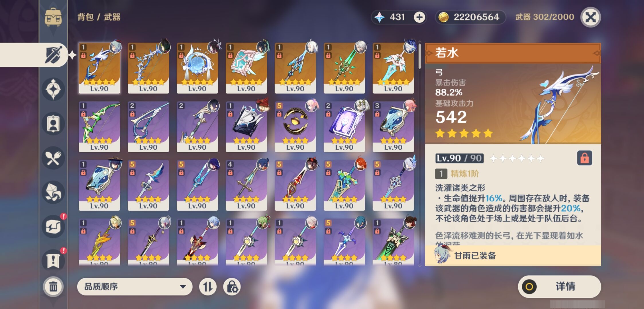 YSMK42772原神账号详情图4