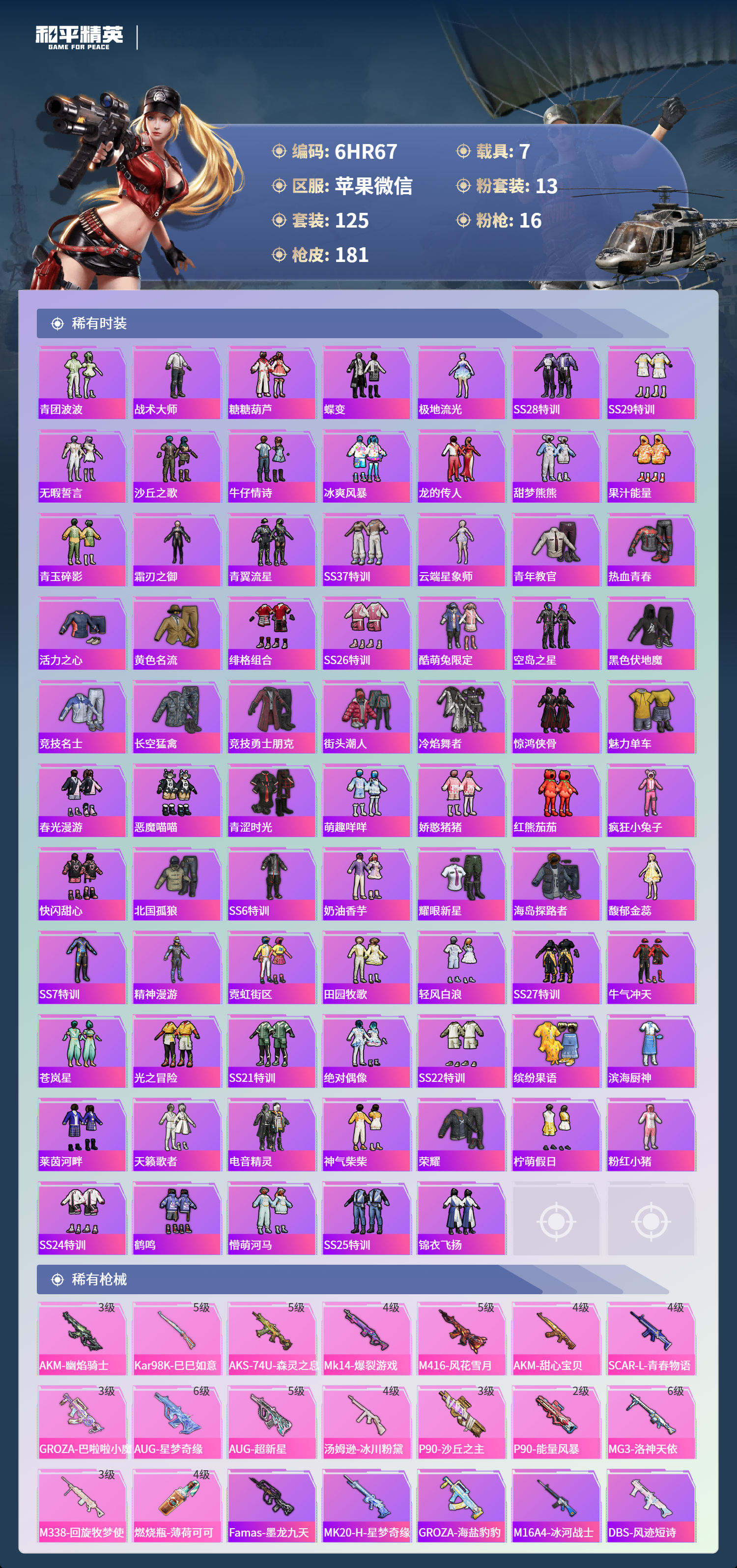 HPCMW4100991和平精英账号详情图3