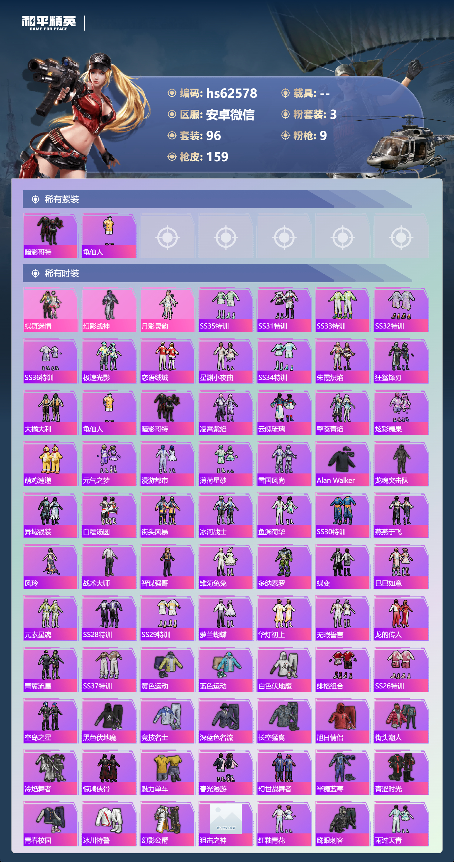 HPCMW4100593和平精英账号详情图5