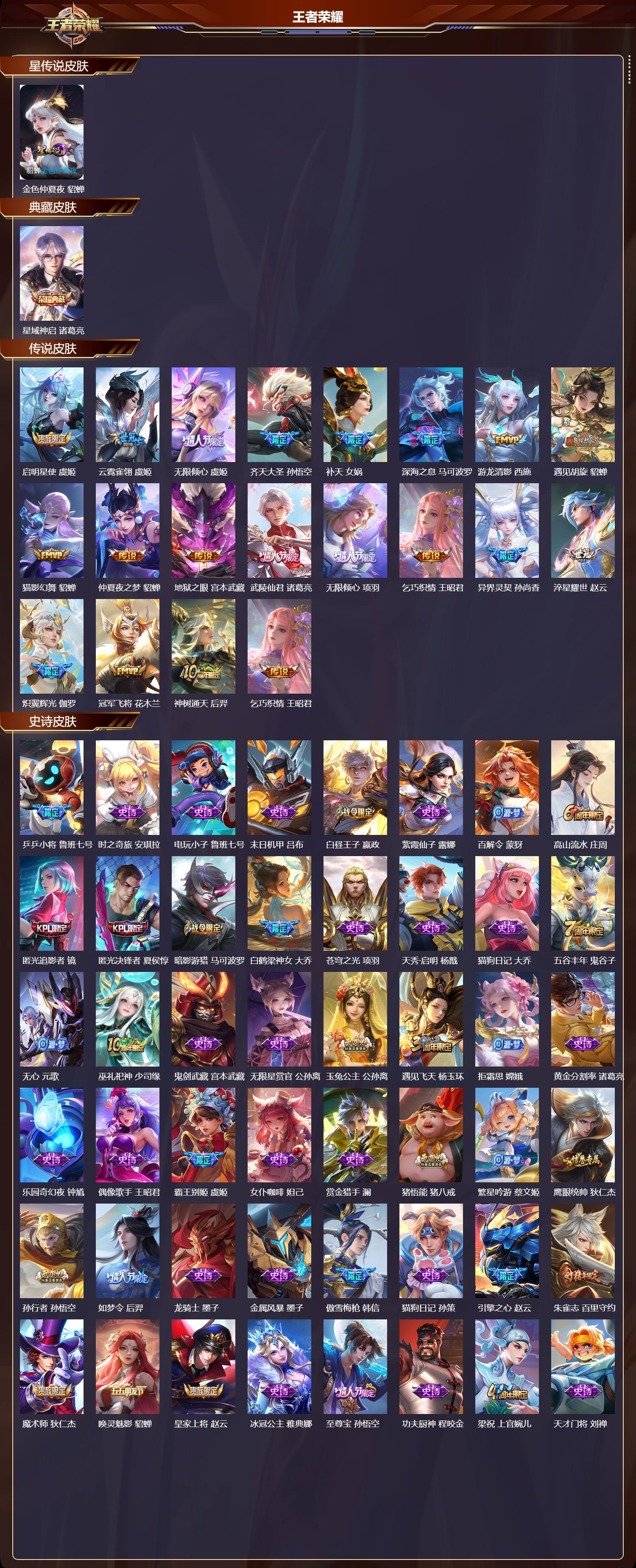 WZQM4182986王者荣耀账号详情图3 WZQM4182986王者荣耀账号详情图3