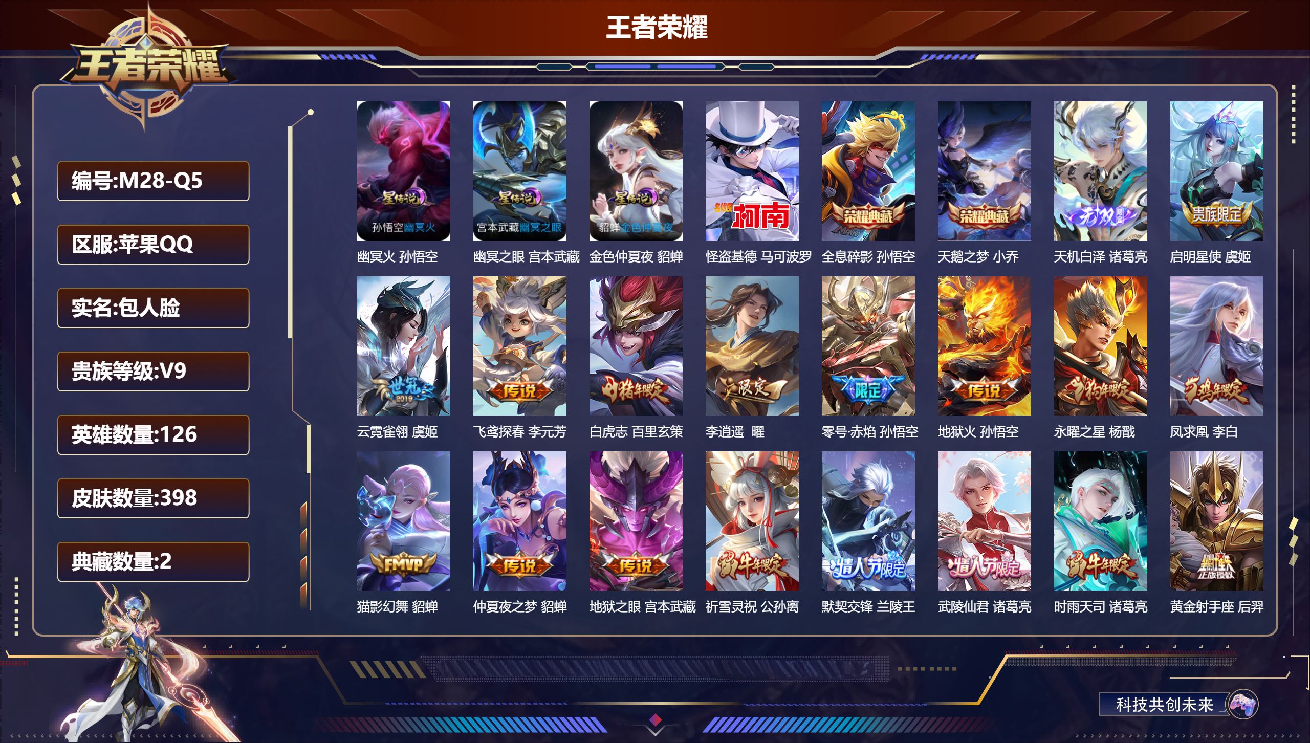 王者荣耀账号苹果QQ126英雄-398皮肤--V9-2典藏1无双1珍品传说28传说 中路30段 金标 上官婉儿 明世隐 