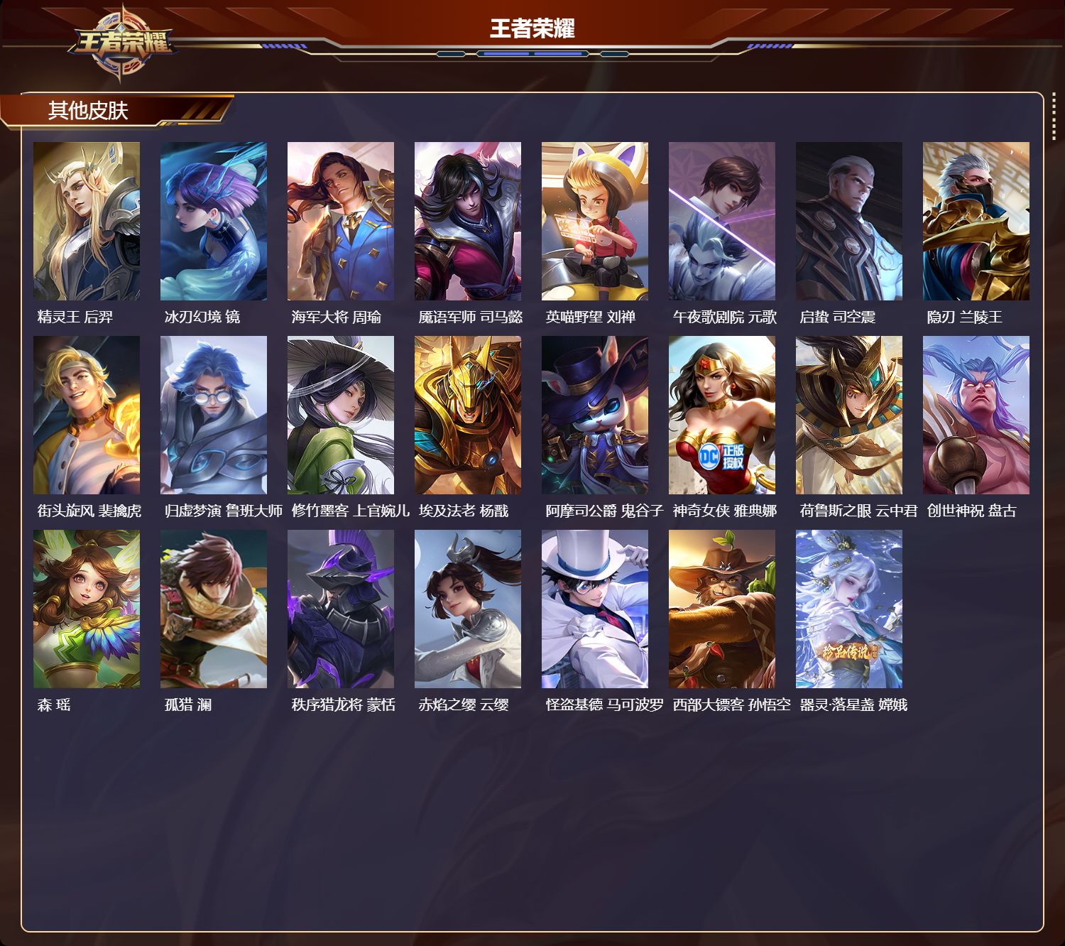 WZMK4188538王者荣耀账号详情图4