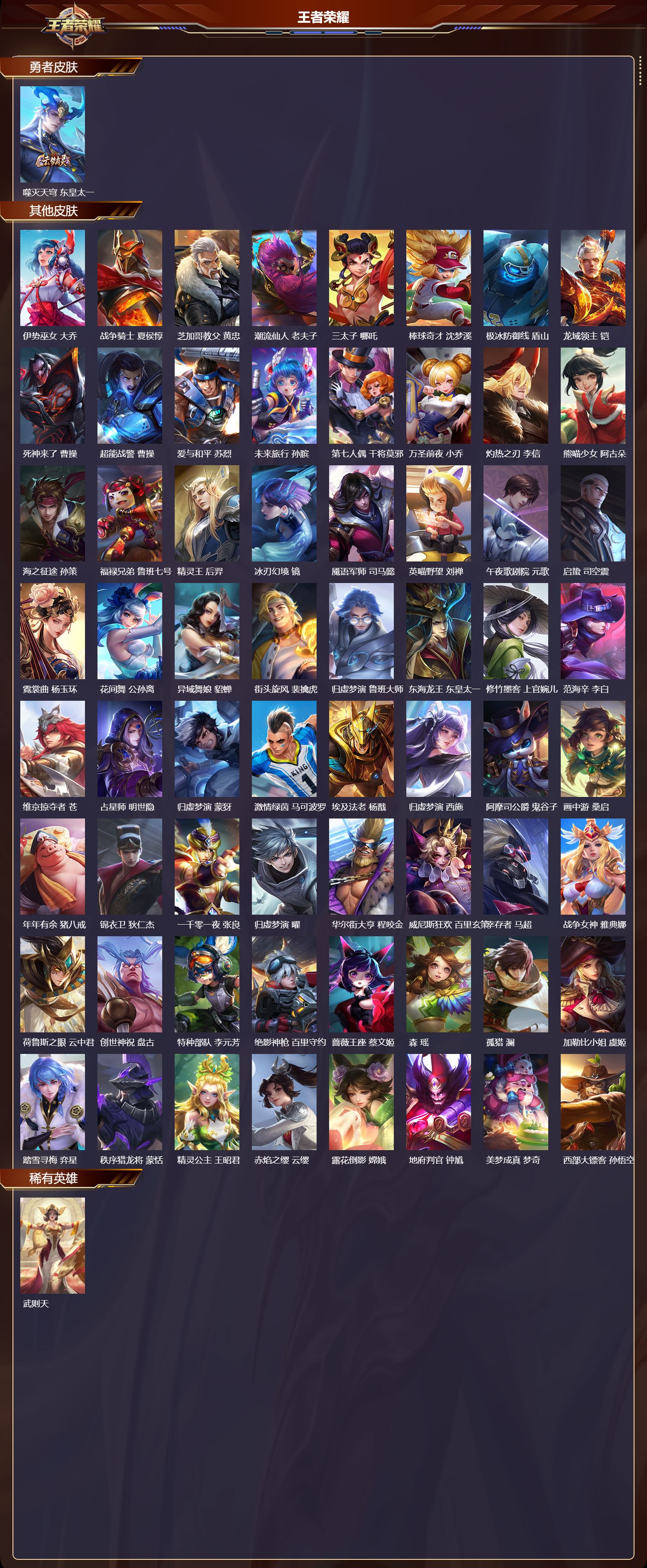 WZQM4182937王者荣耀账号详情图6