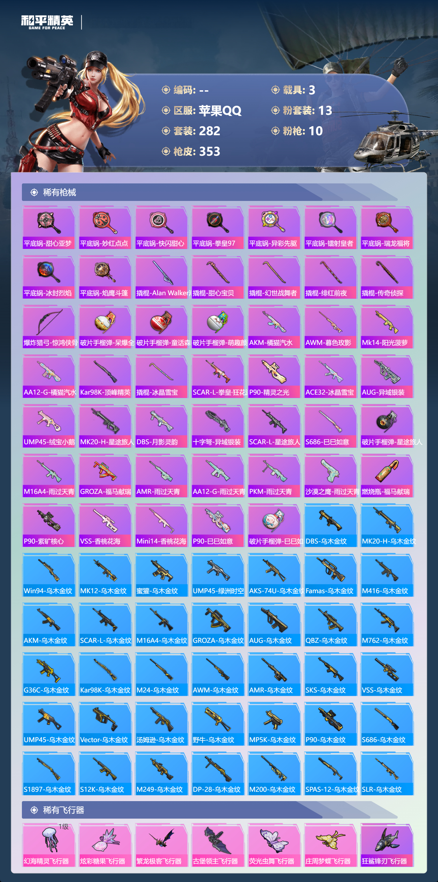 HPCMW4101068和平精英账号详情图8