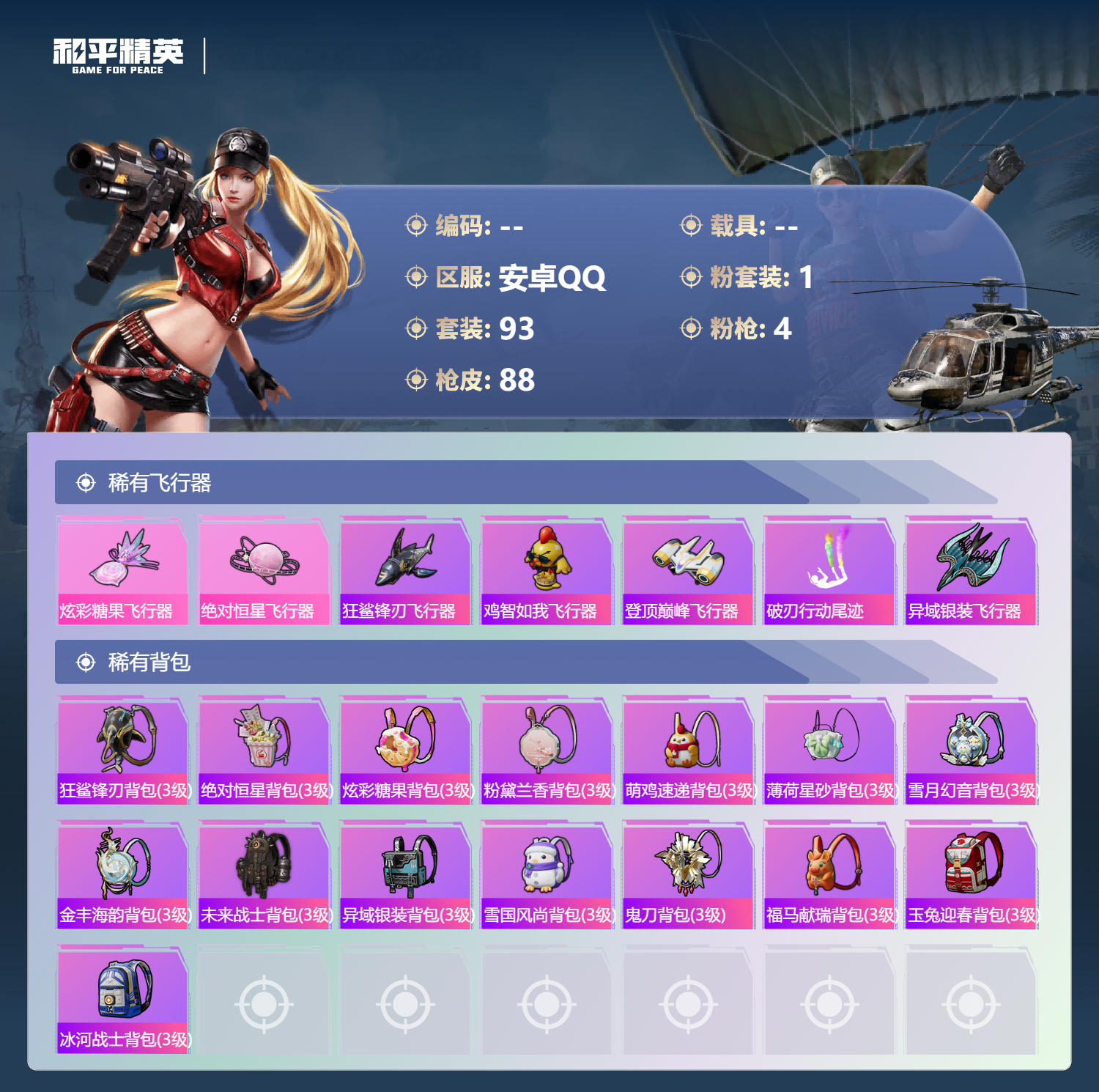 HPCMW4104900和平精英账号详情图7