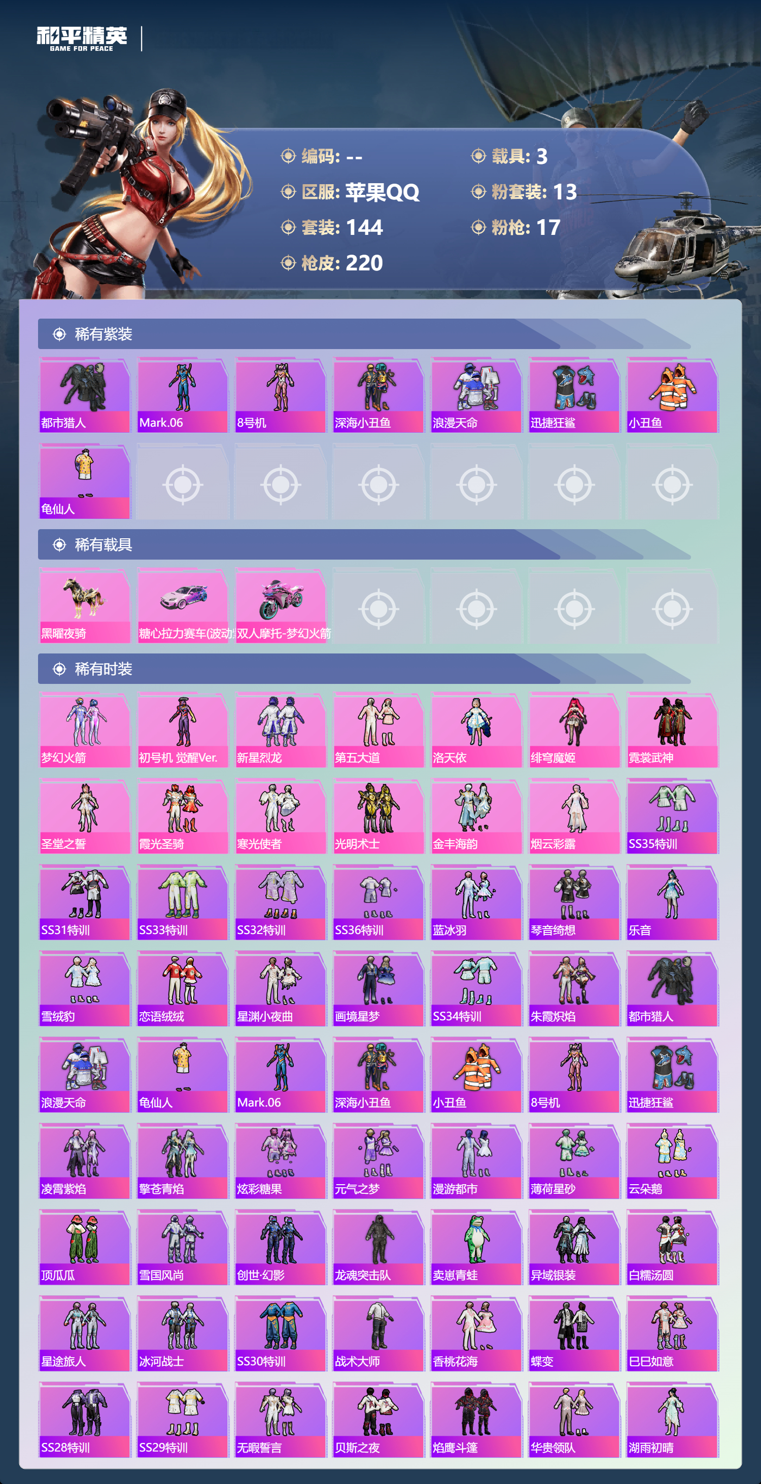 HPSJ4104286和平精英账号详情图5