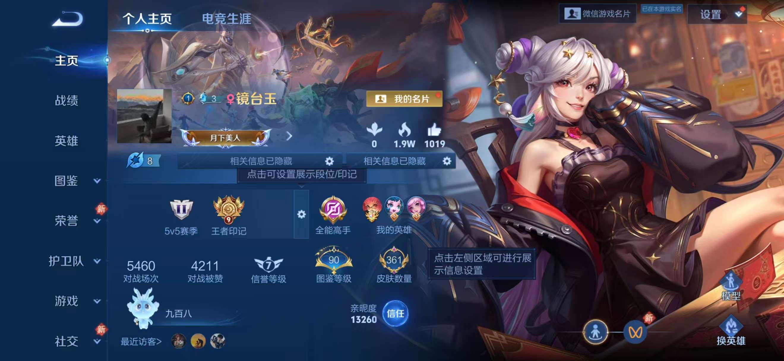 WZCMW4181521王者荣耀账号详情图2 WZCMW4181521王者荣耀账号详情图2