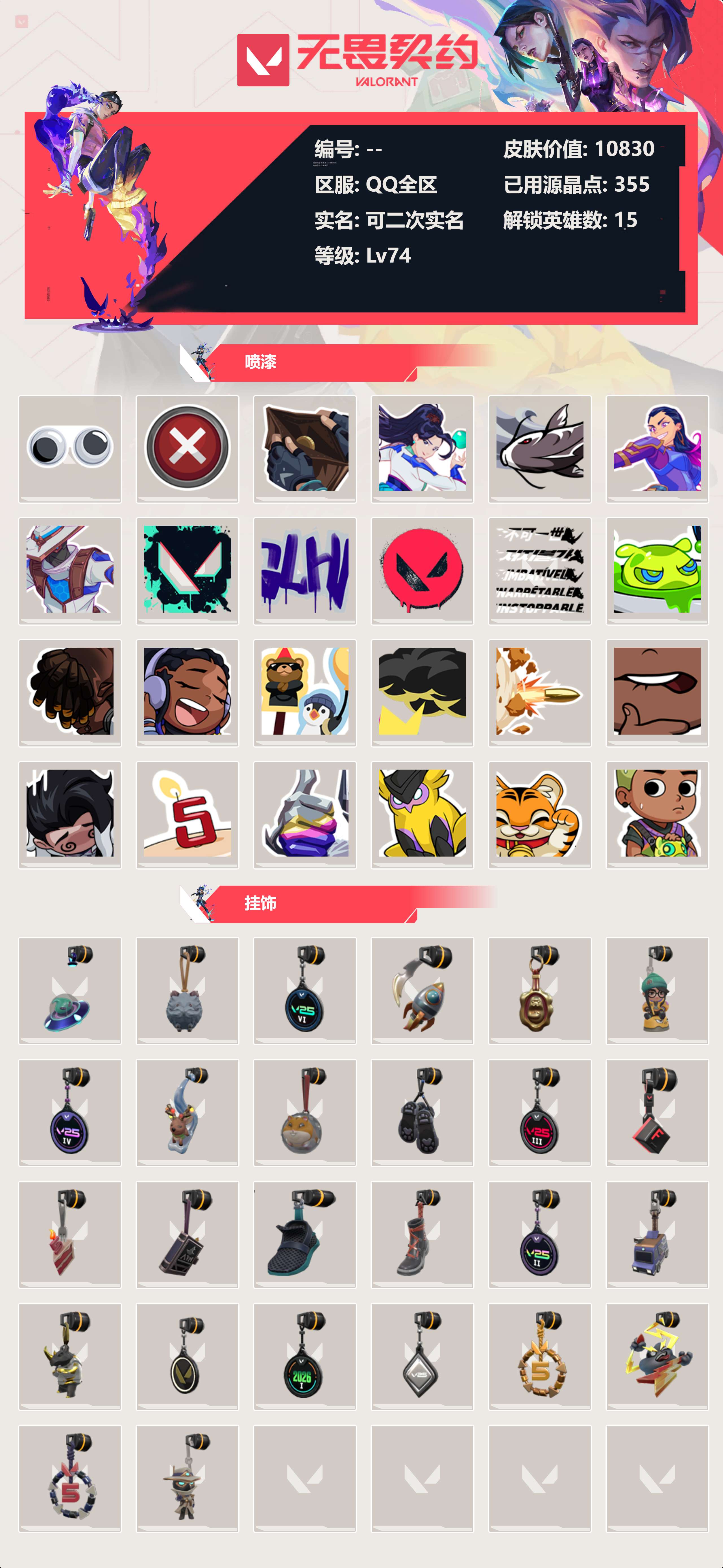 WWQLX424961无畏契约账号详情图3