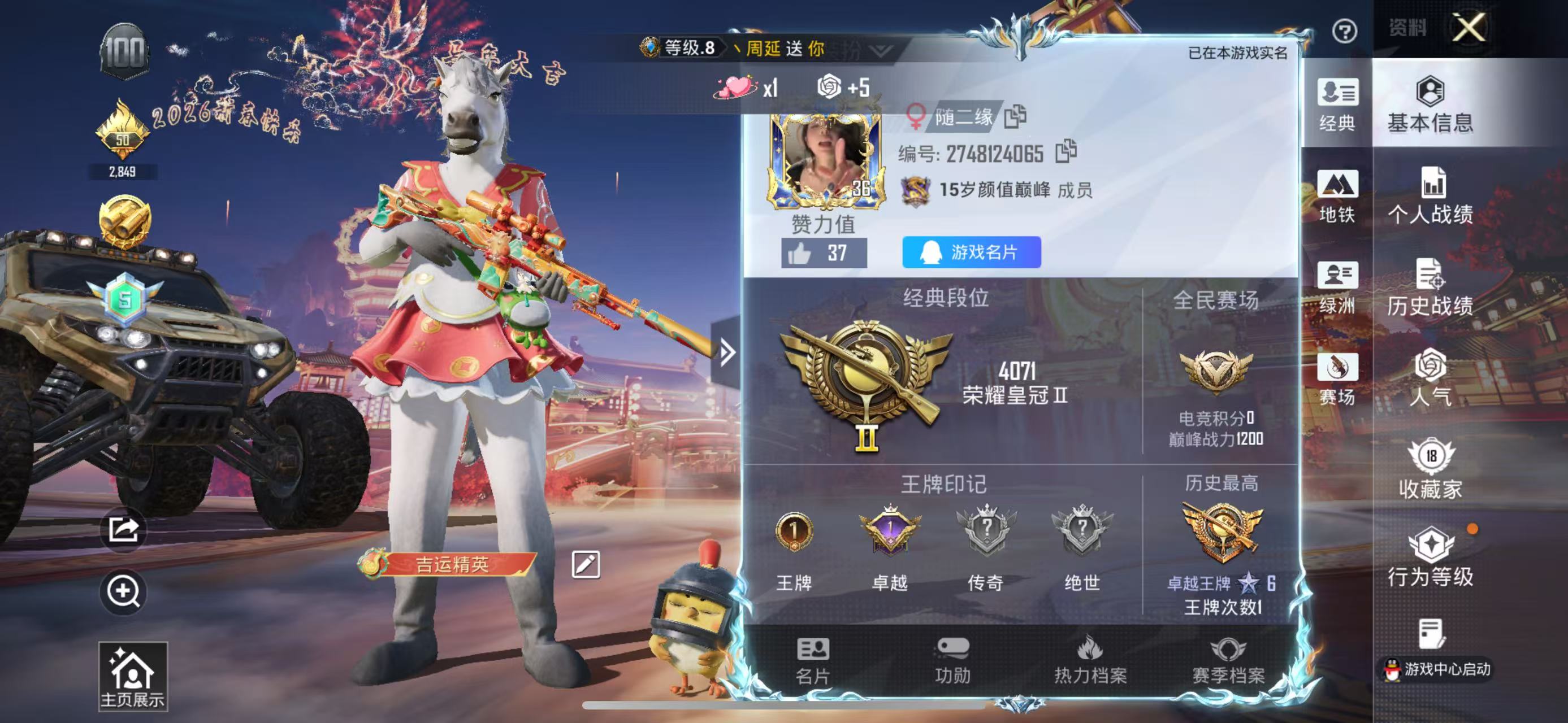 HPSJ499805和平精英账号详情图3 HPSJ499805和平精英账号详情图3