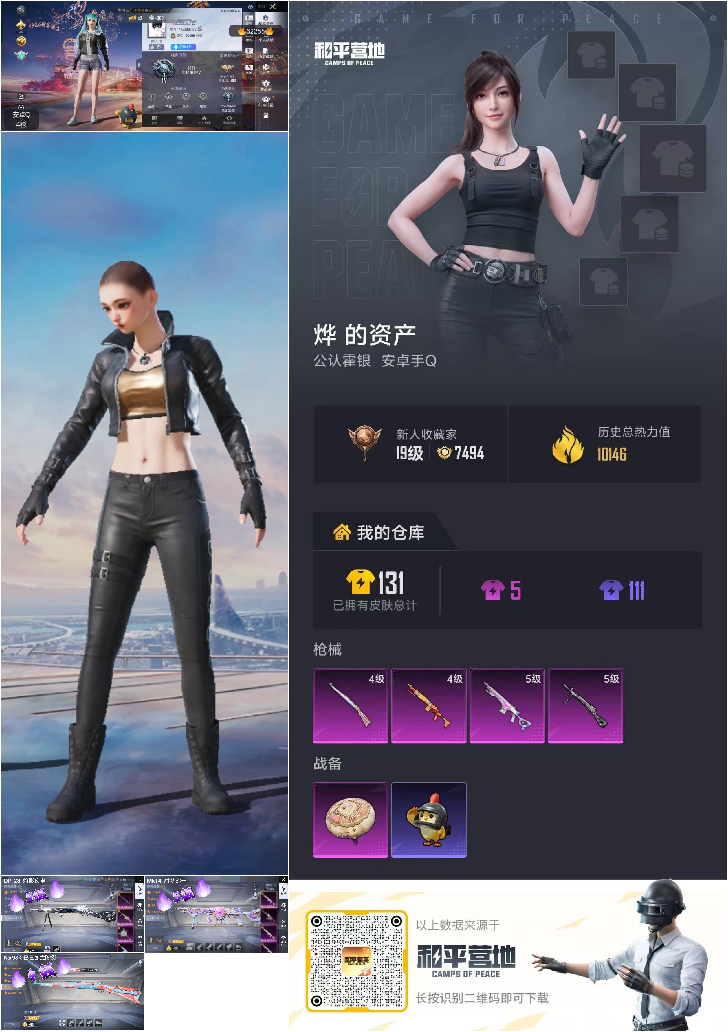 HPCMW4100086和平精英账号详情图4 HPCMW4100086和平精英账号详情图4