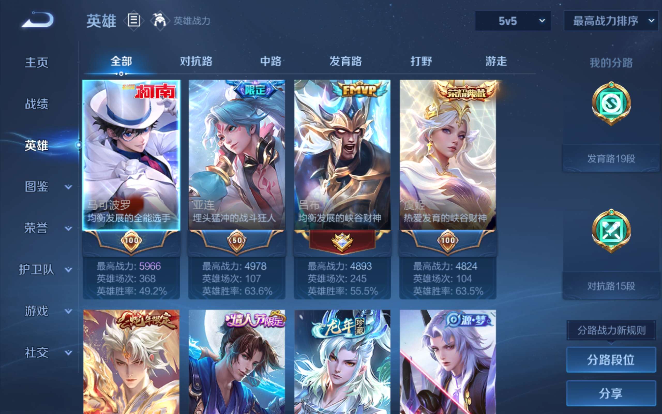 WZCMW4188598王者荣耀账号详情图3