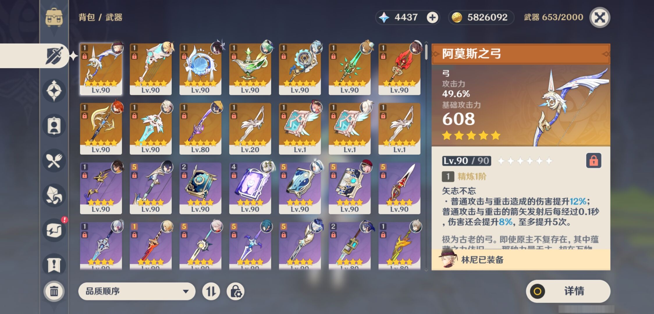 YSMK42829原神账号详情图4