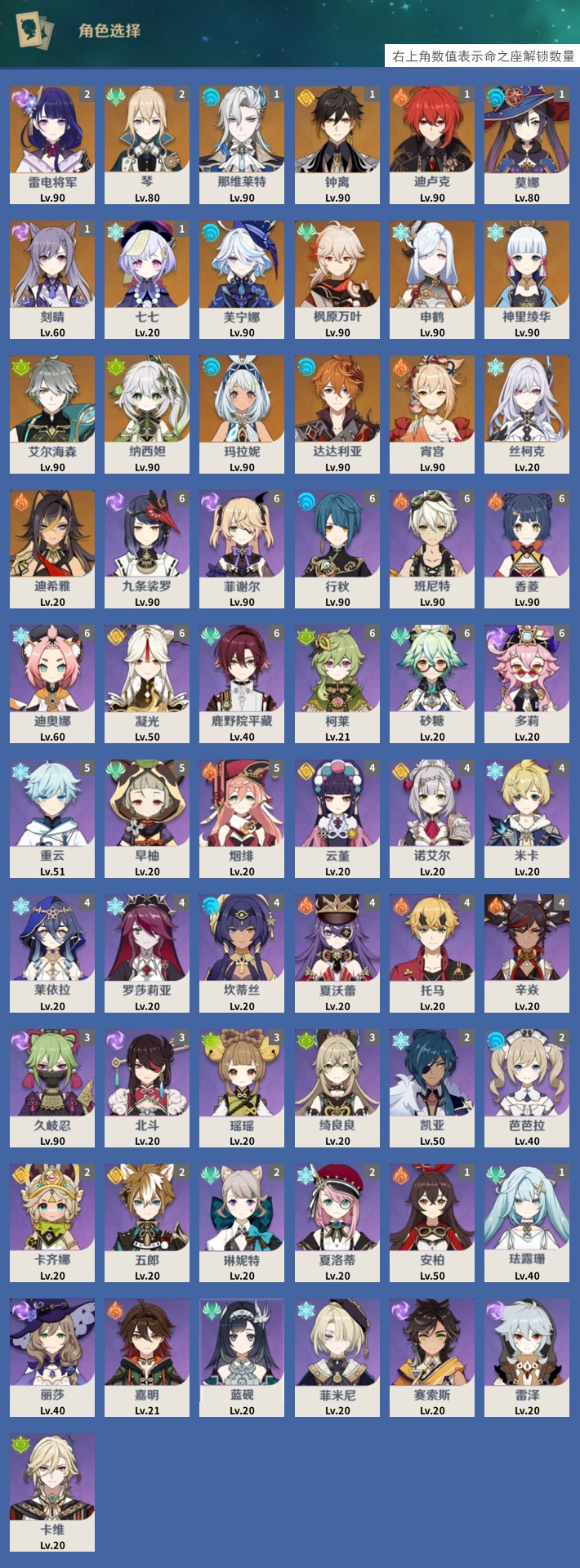 YSMK42730原神账号详情图3