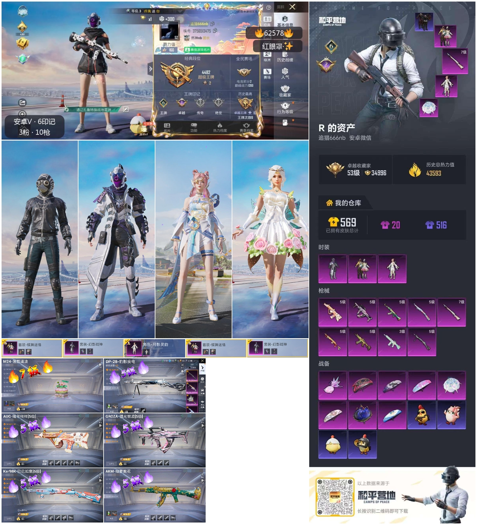 HPCMW4100593和平精英账号详情图4