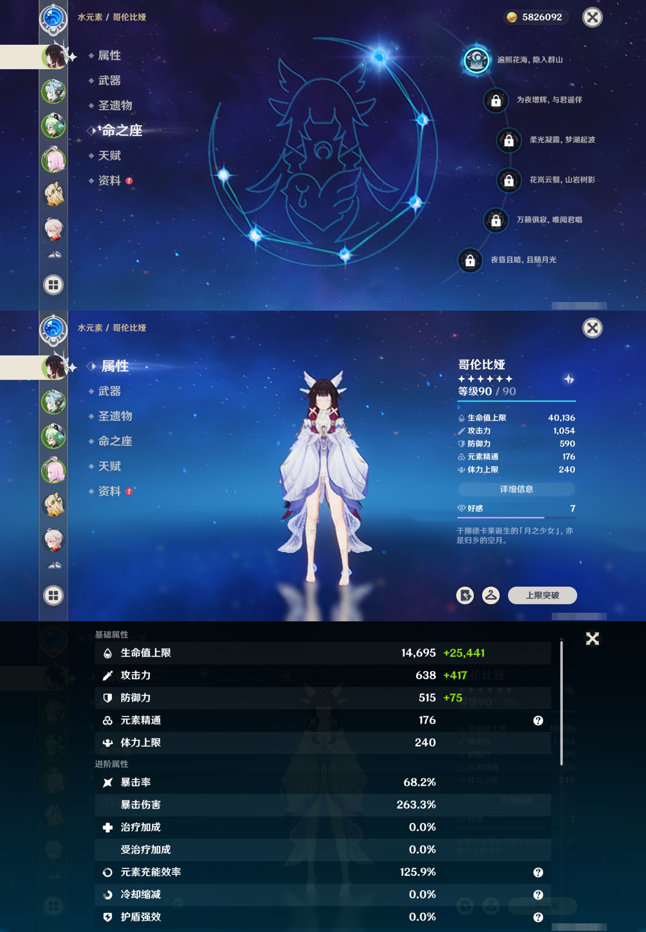 YSMK42829原神账号详情图9