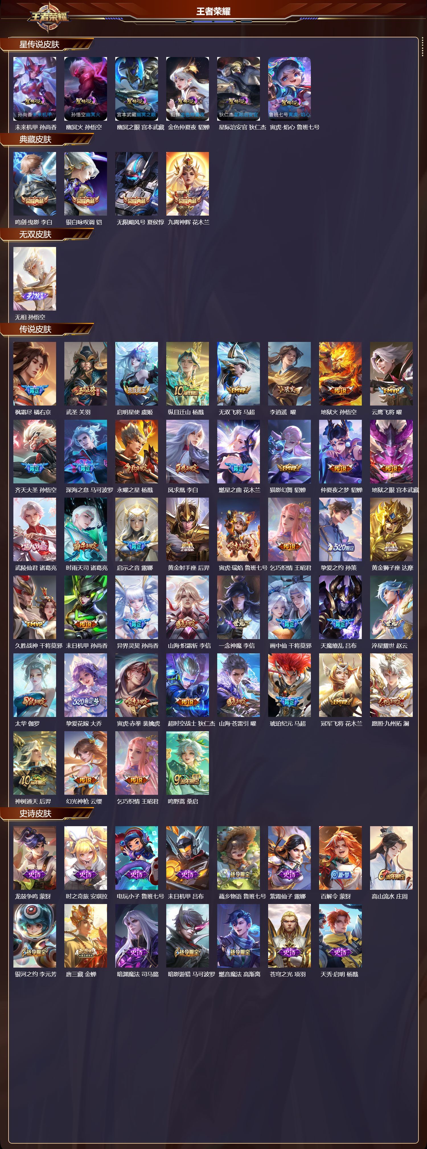 WZQM4183122王者荣耀账号详情图3 WZQM4183122王者荣耀账号详情图3