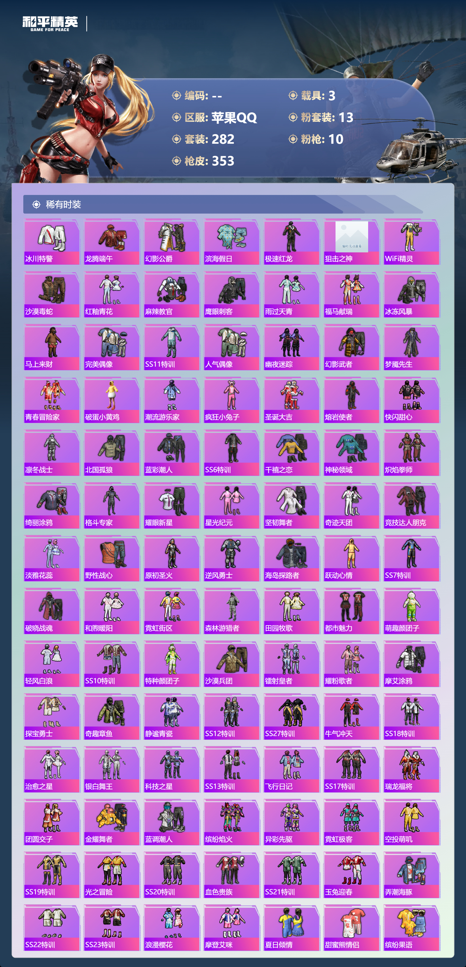 HPCMW4101068和平精英账号详情图4