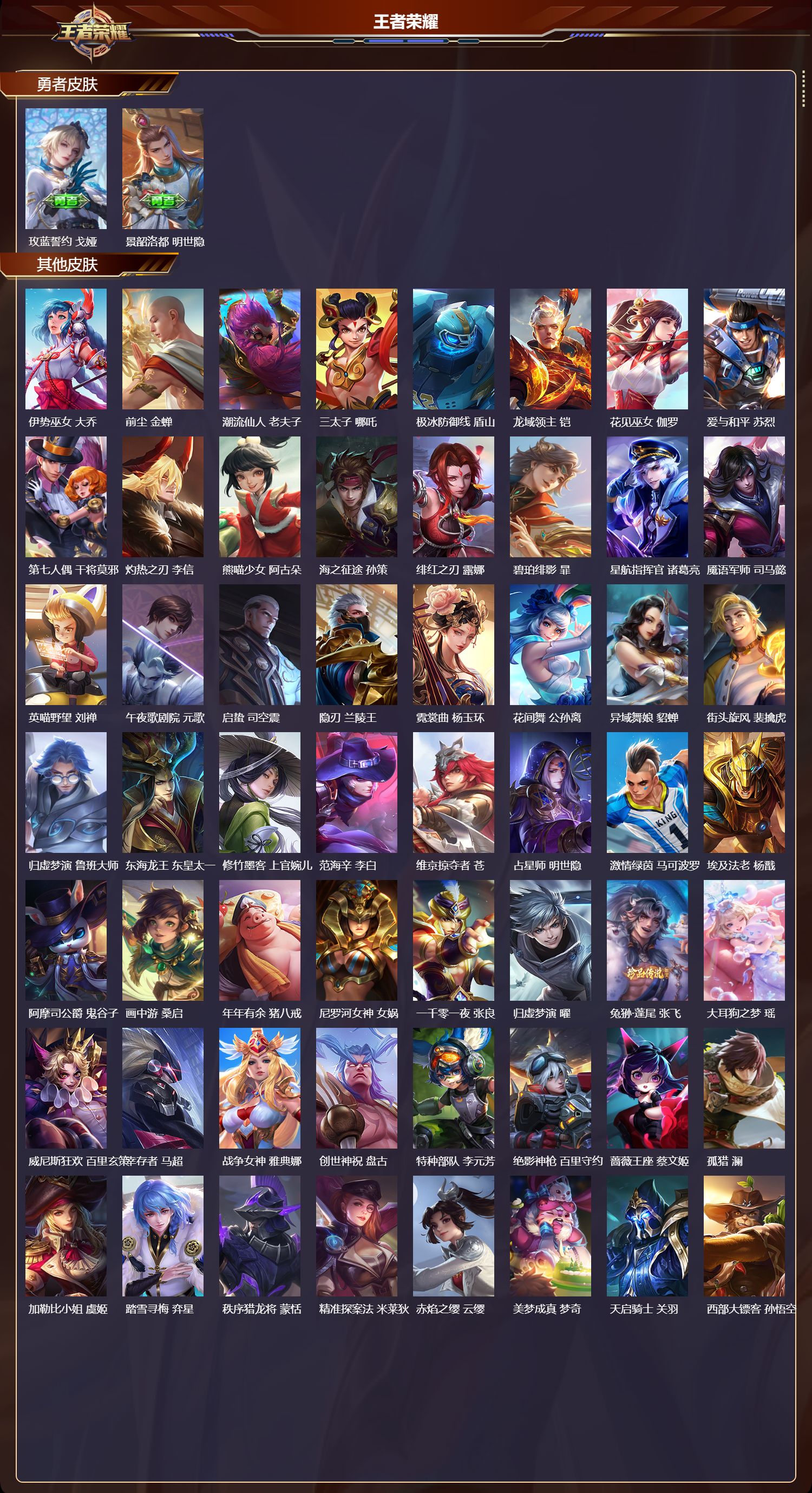 WZQM4183168王者荣耀账号详情图7