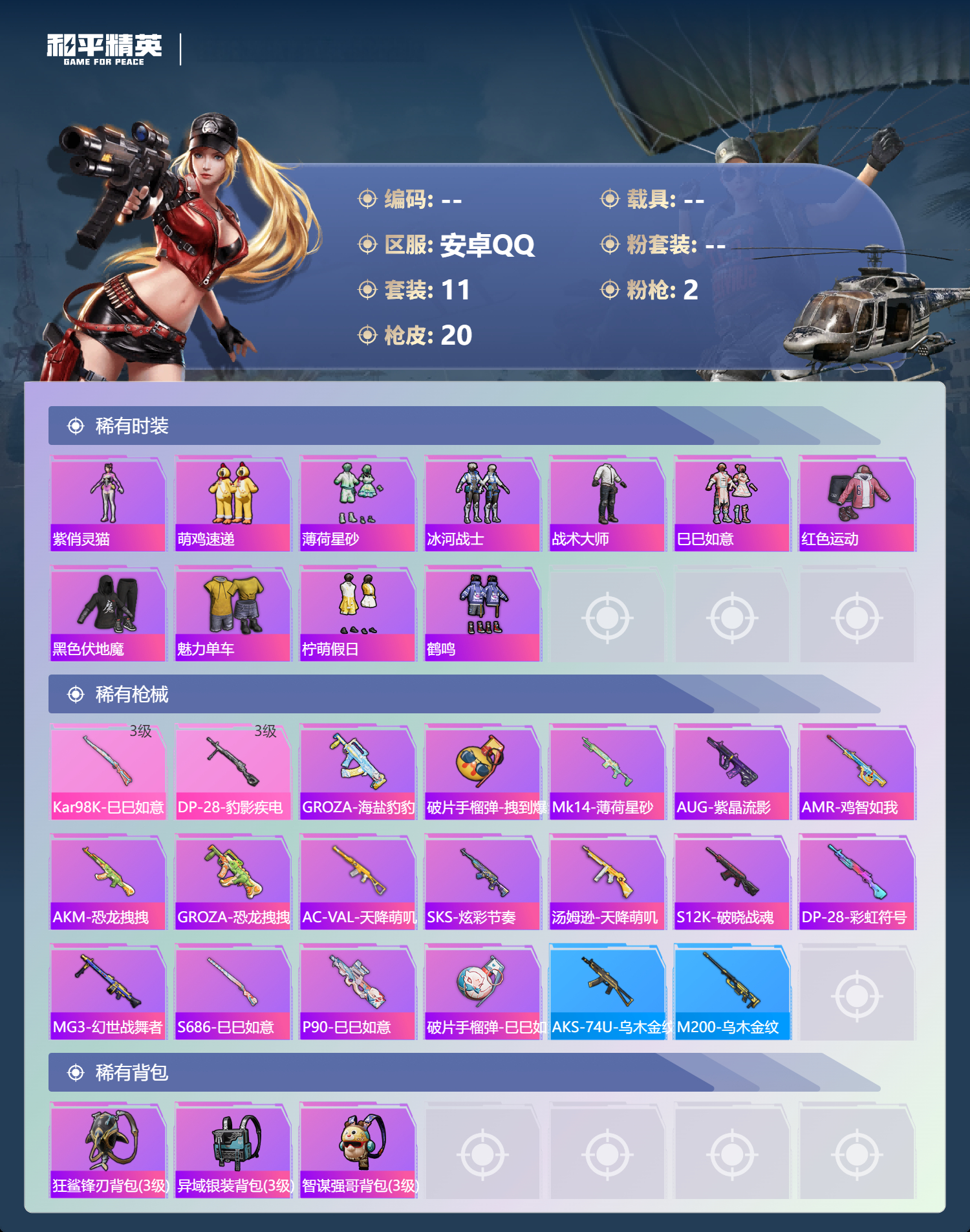 HPSJ4104347和平精英账号详情图5 HPSJ4104347和平精英账号详情图5