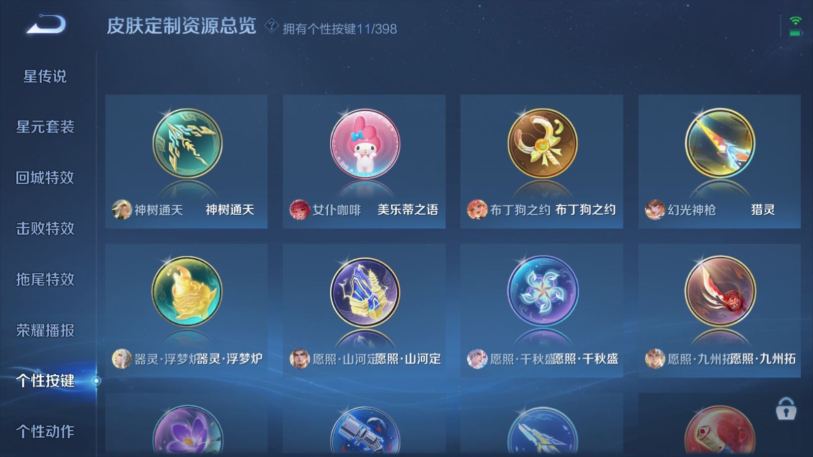 WZCMW4188597王者荣耀账号详情图20 WZCMW4188597王者荣耀账号详情图20