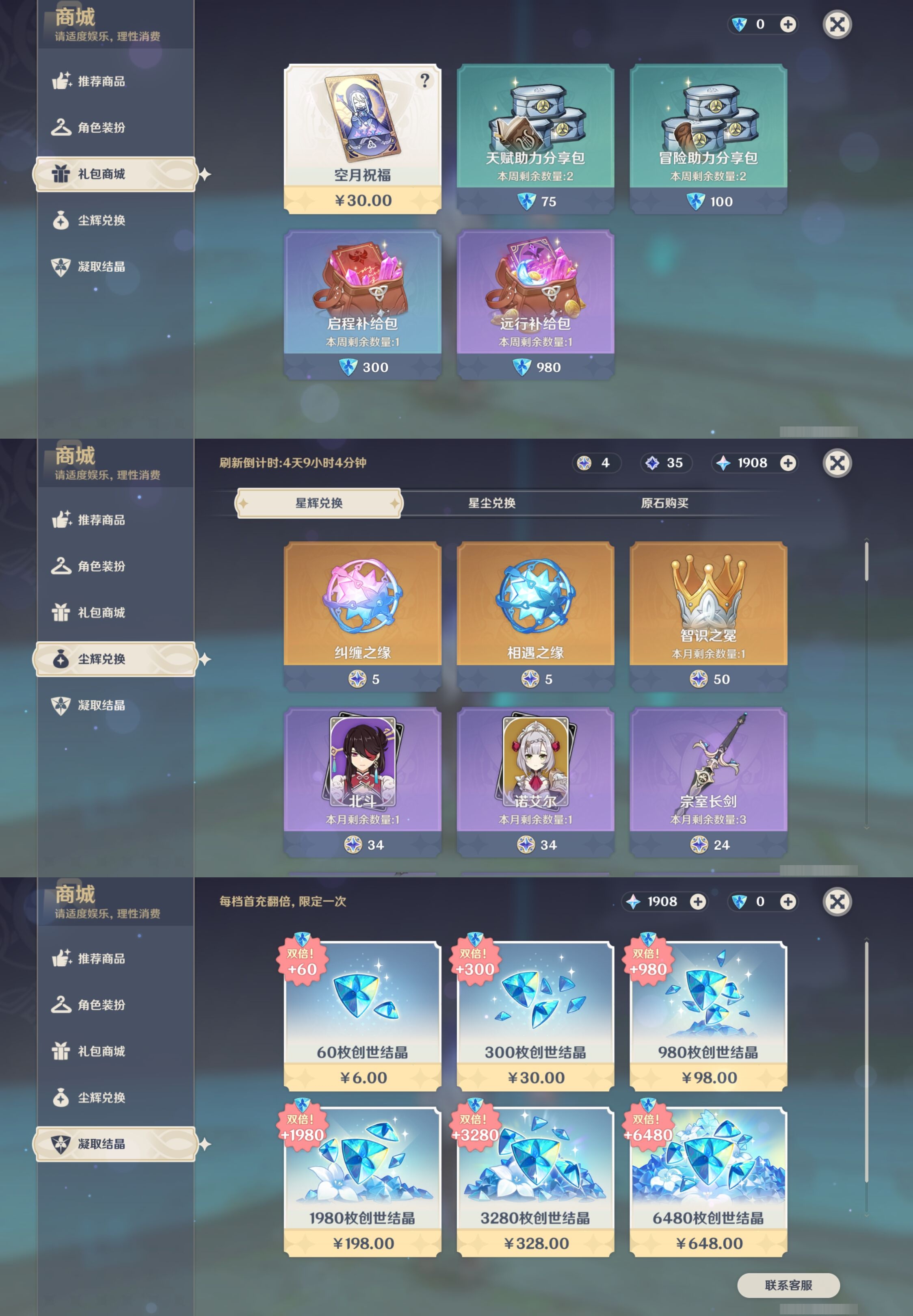 YSMK42768原神账号详情图30