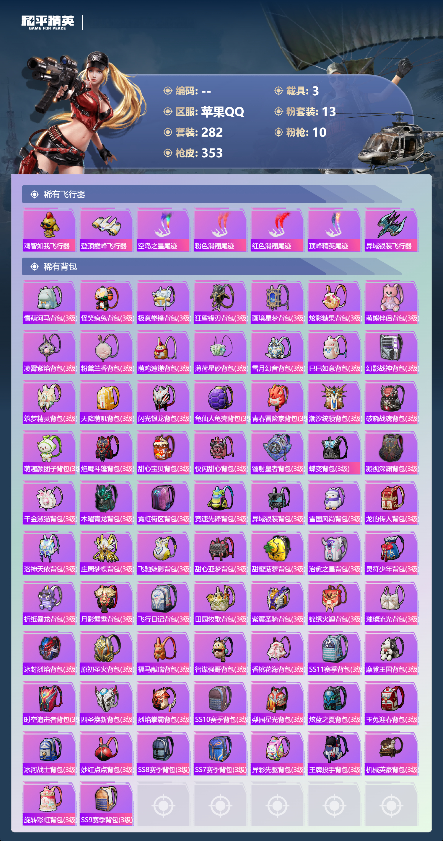 HPCMW4101068和平精英账号详情图9