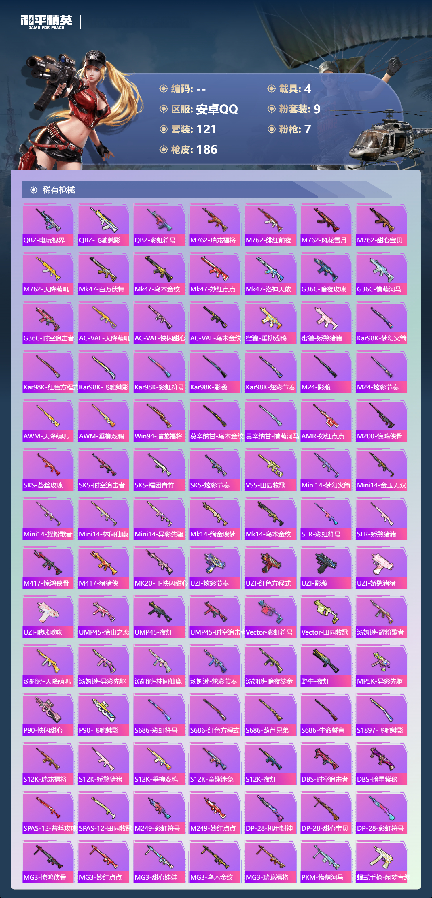 HPCMW4100597和平精英账号详情图26